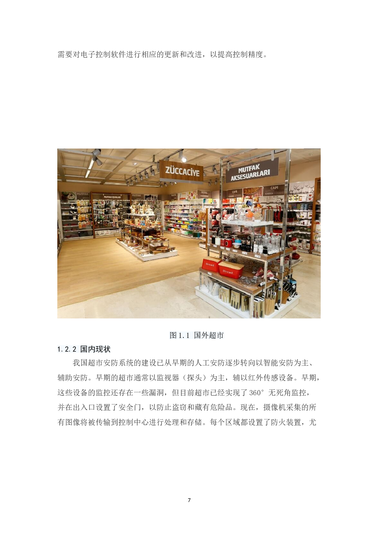 基于单片机的超市安防系统设计-8735字.doc 第5页