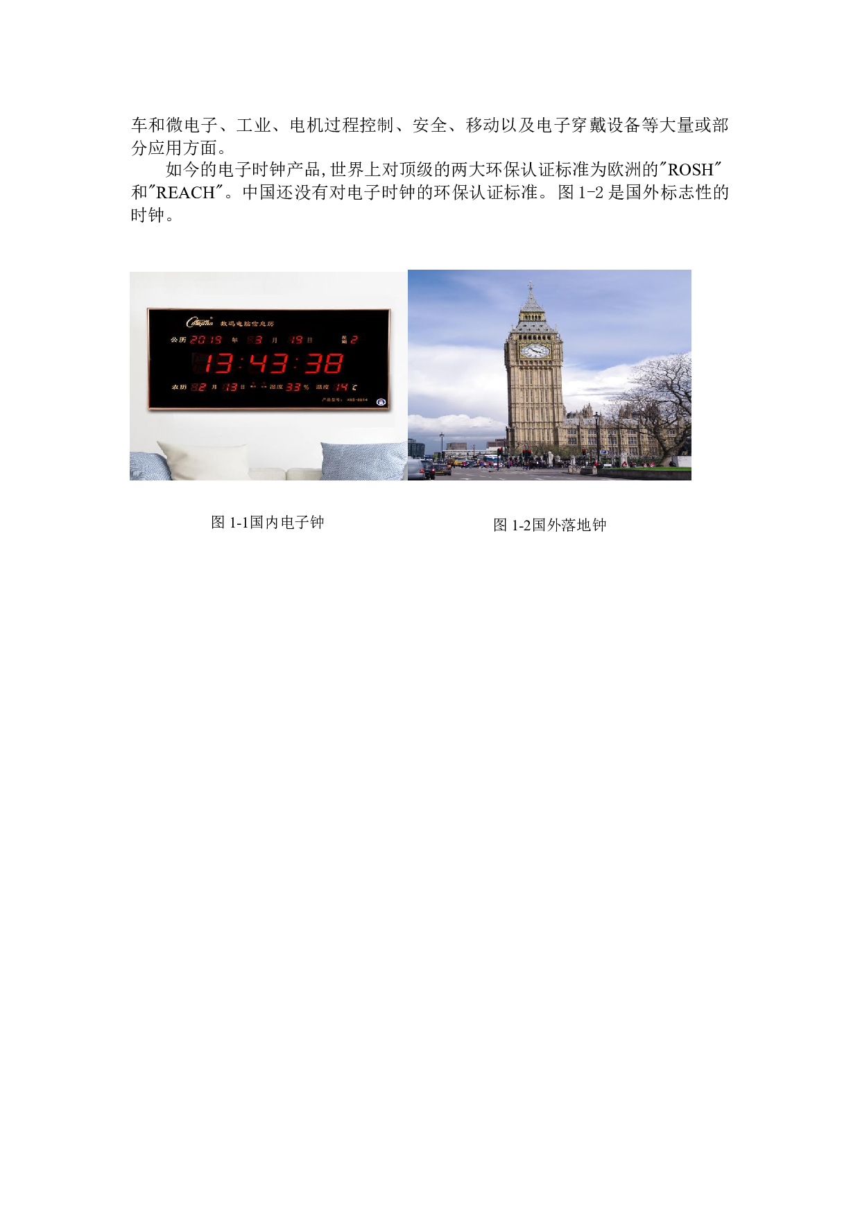 基于单片机的电子时钟的设计-15067字.docx 第9页