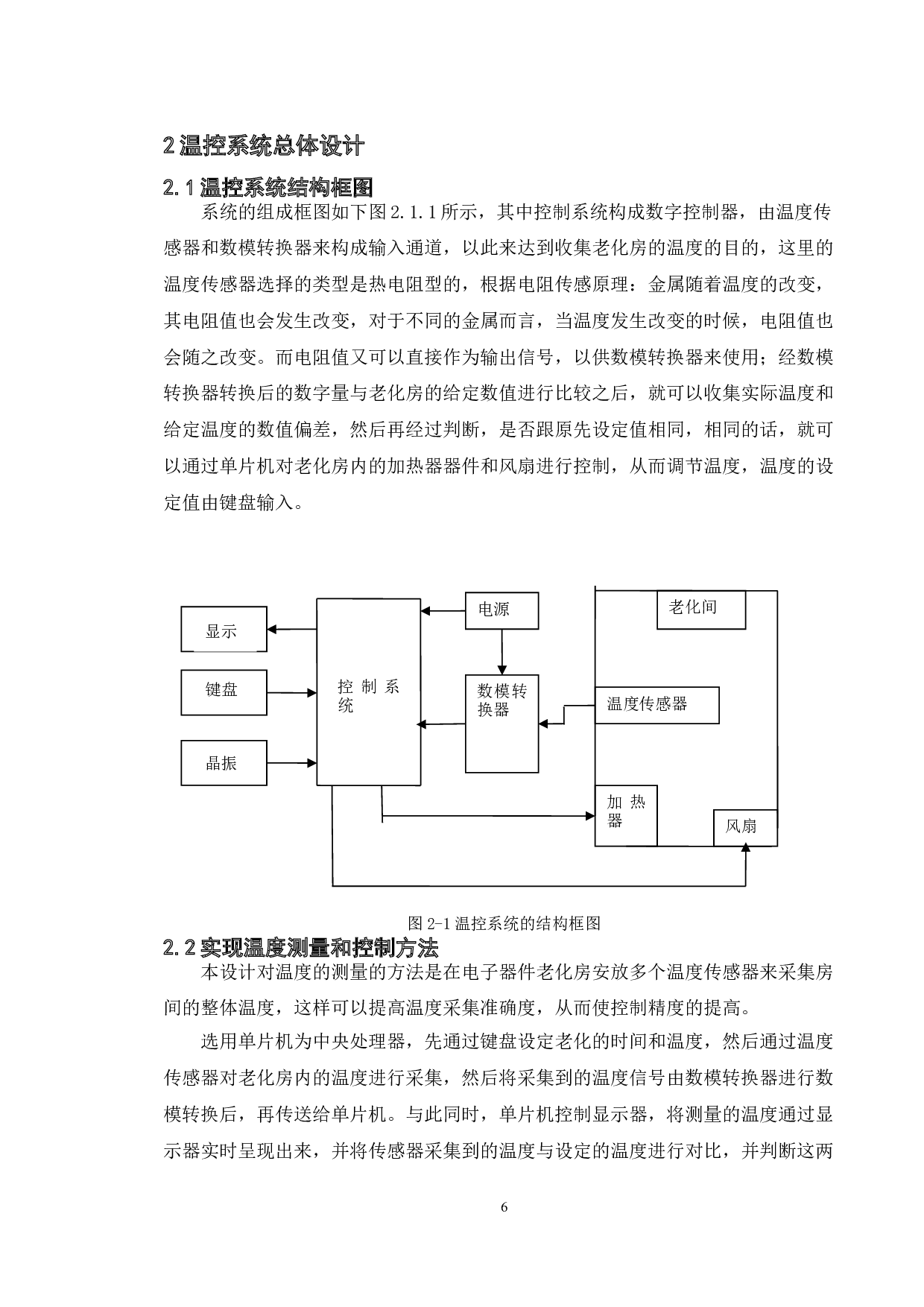 基于单片机的电子产品老化间温度控制系统设计-15070字.doc 第9页
