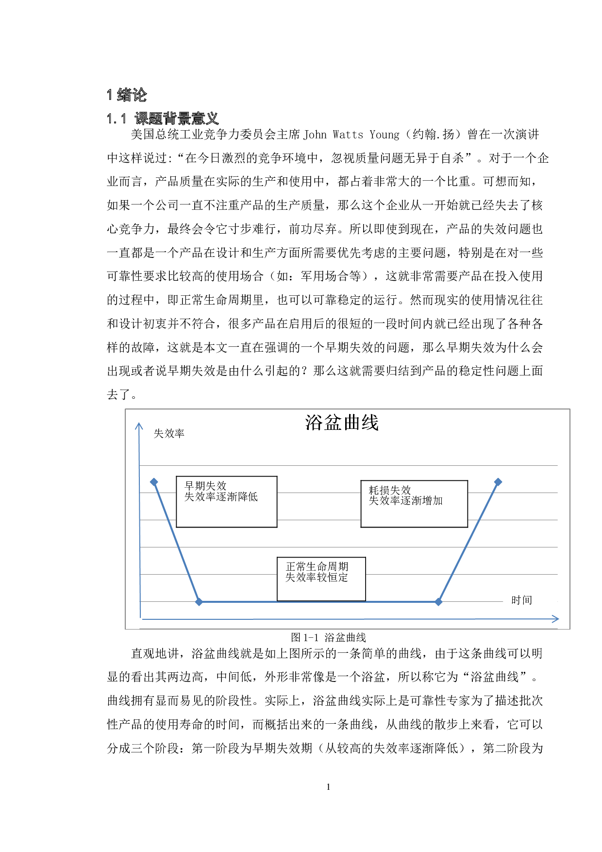 基于单片机的电子产品老化间温度控制系统设计-15070字.doc 第4页