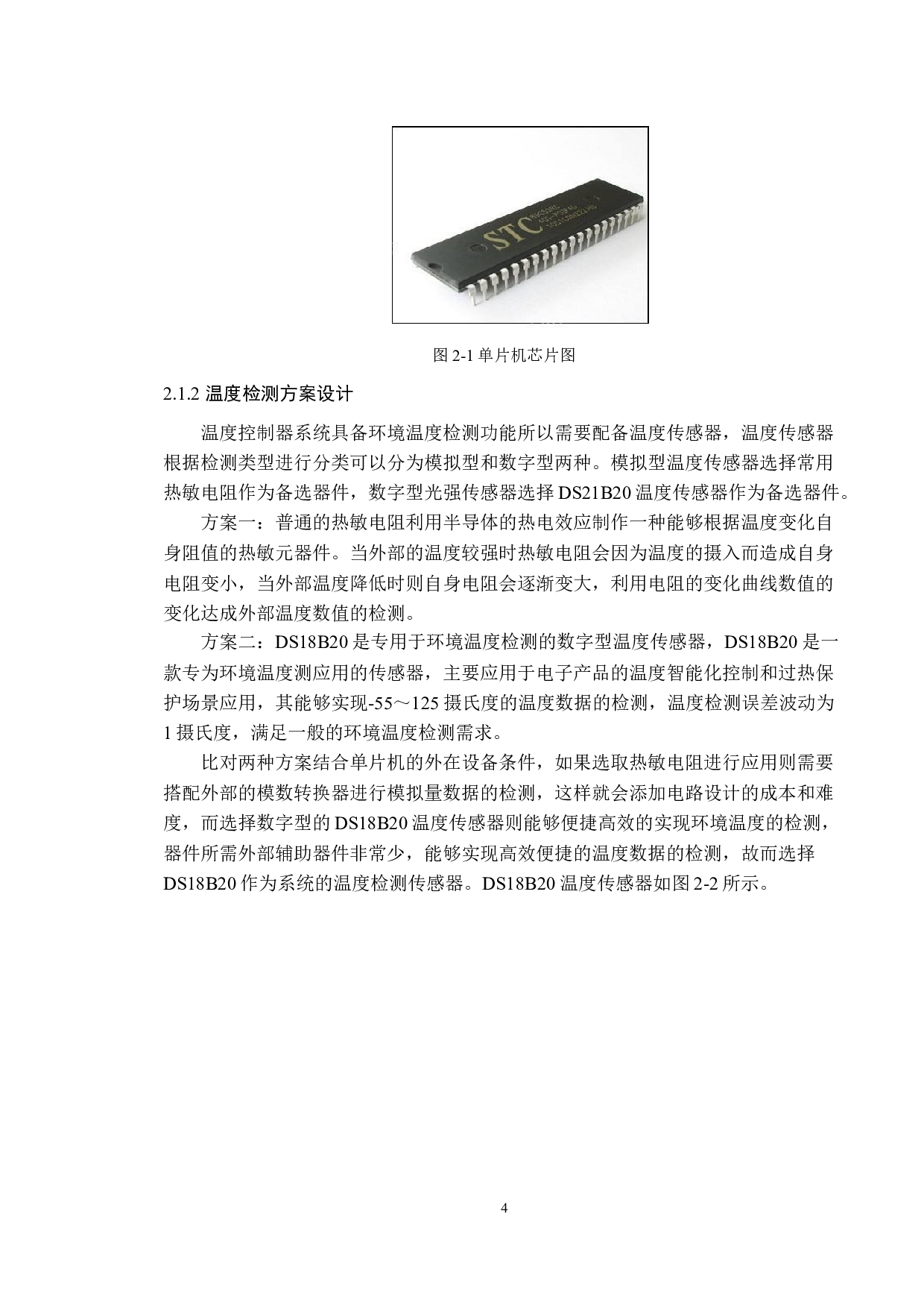 基于单片机的热水器温度控制系统设计-10923字.doc 第7页