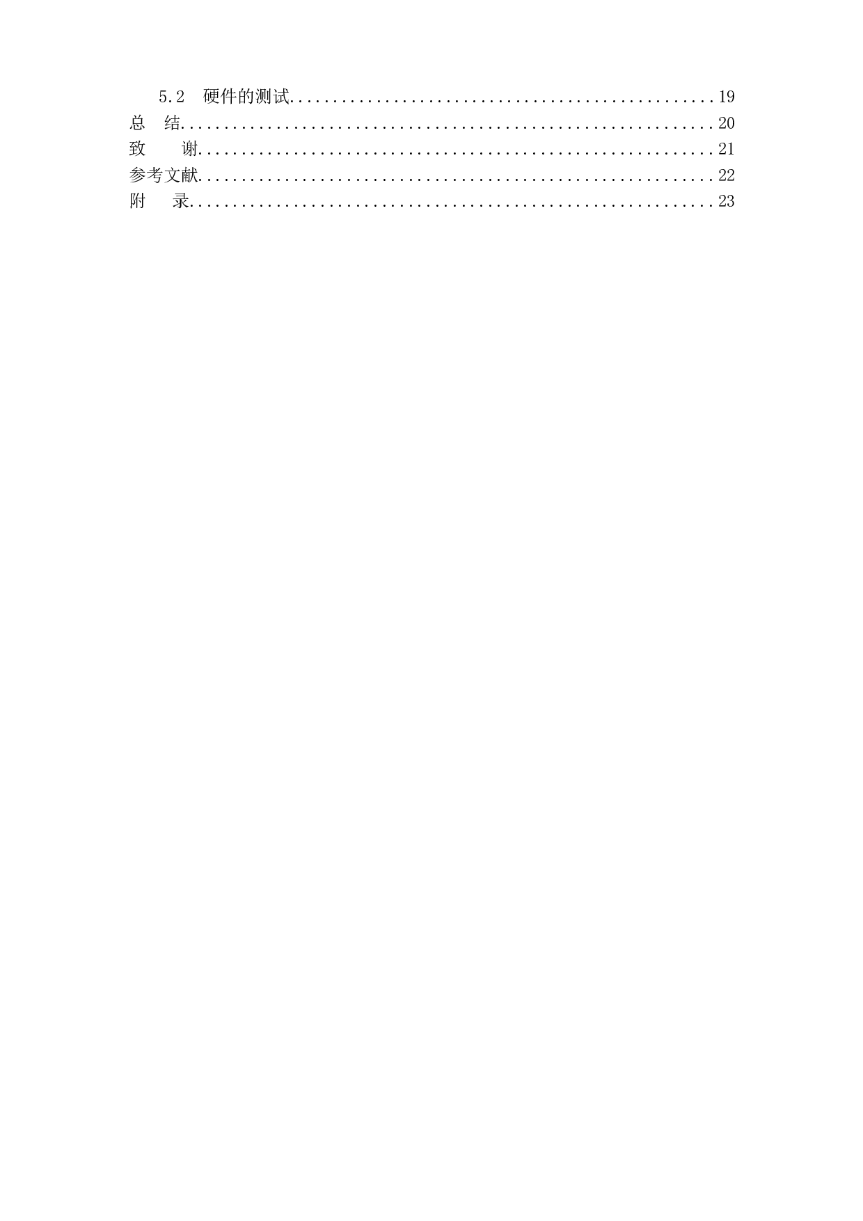 基于单片机的智能药盒系统设计-12762字.docx 第5页