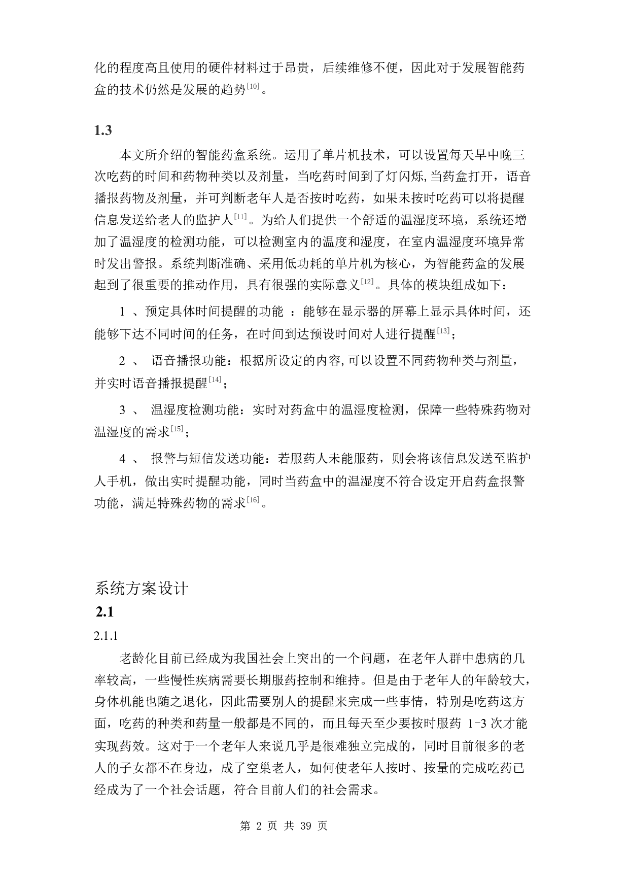 基于单片机的智能药盒系统设计-12762字.docx 第7页