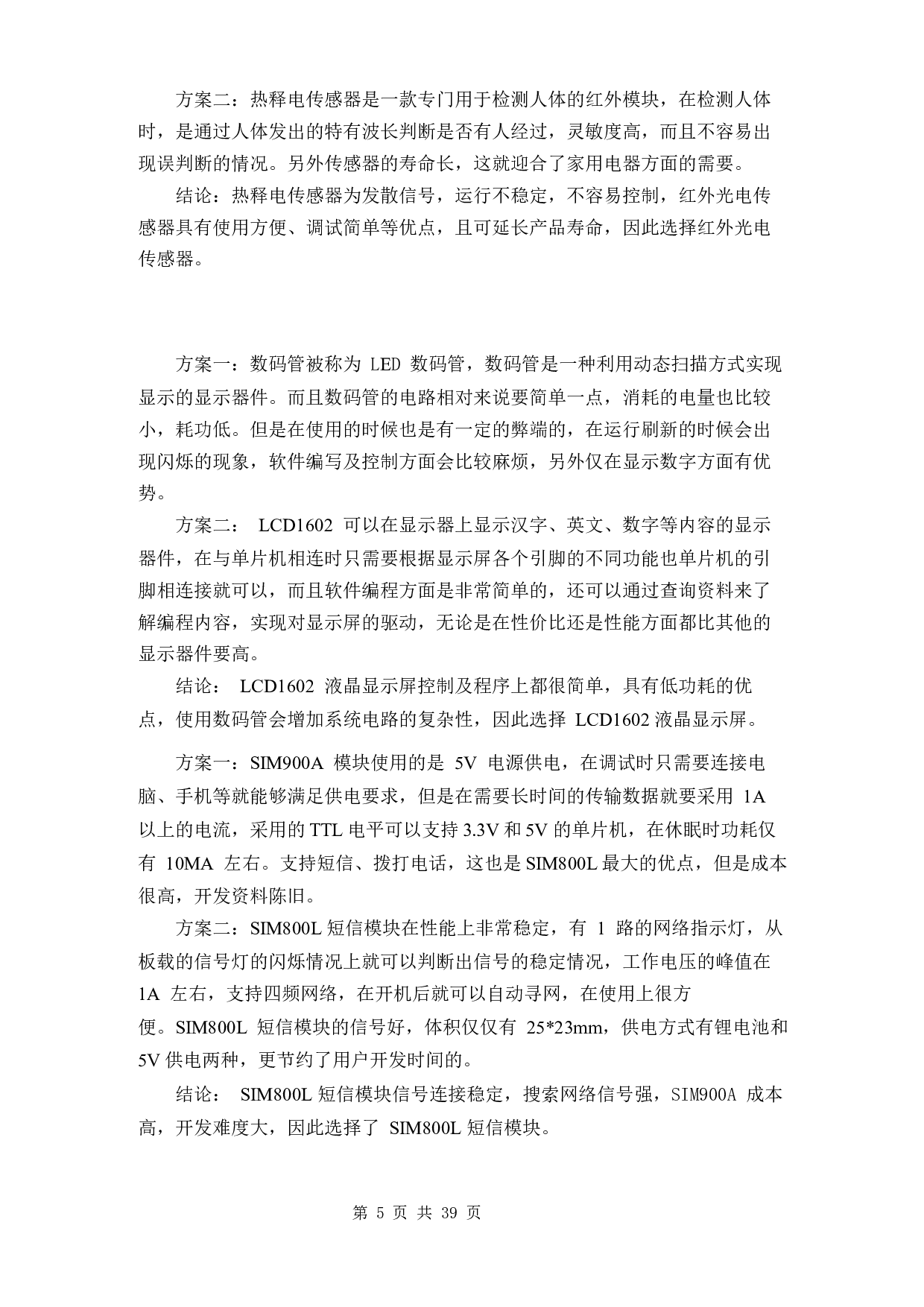 基于单片机的智能药盒系统设计-12762字.docx 第10页