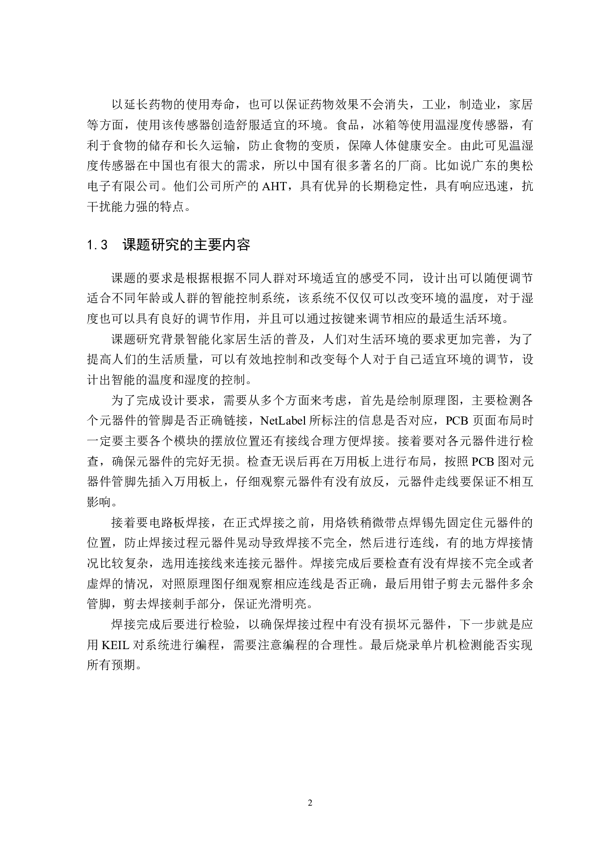 基于单片机的智能家居温湿度控制系统的设计-13384字.doc 第7页