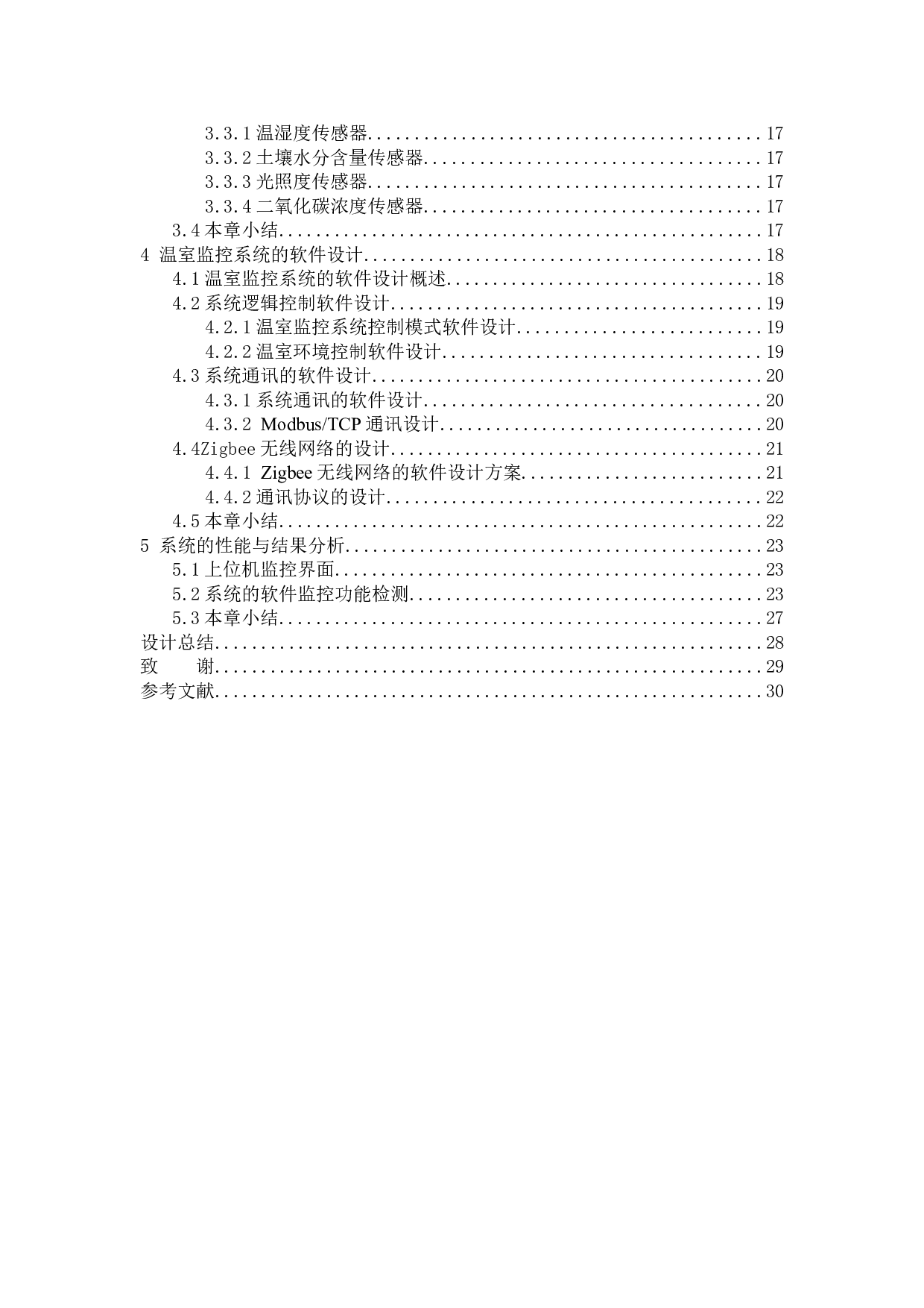 基于单片机的日光温室远程监控系统设计-12405字.doc 第5页