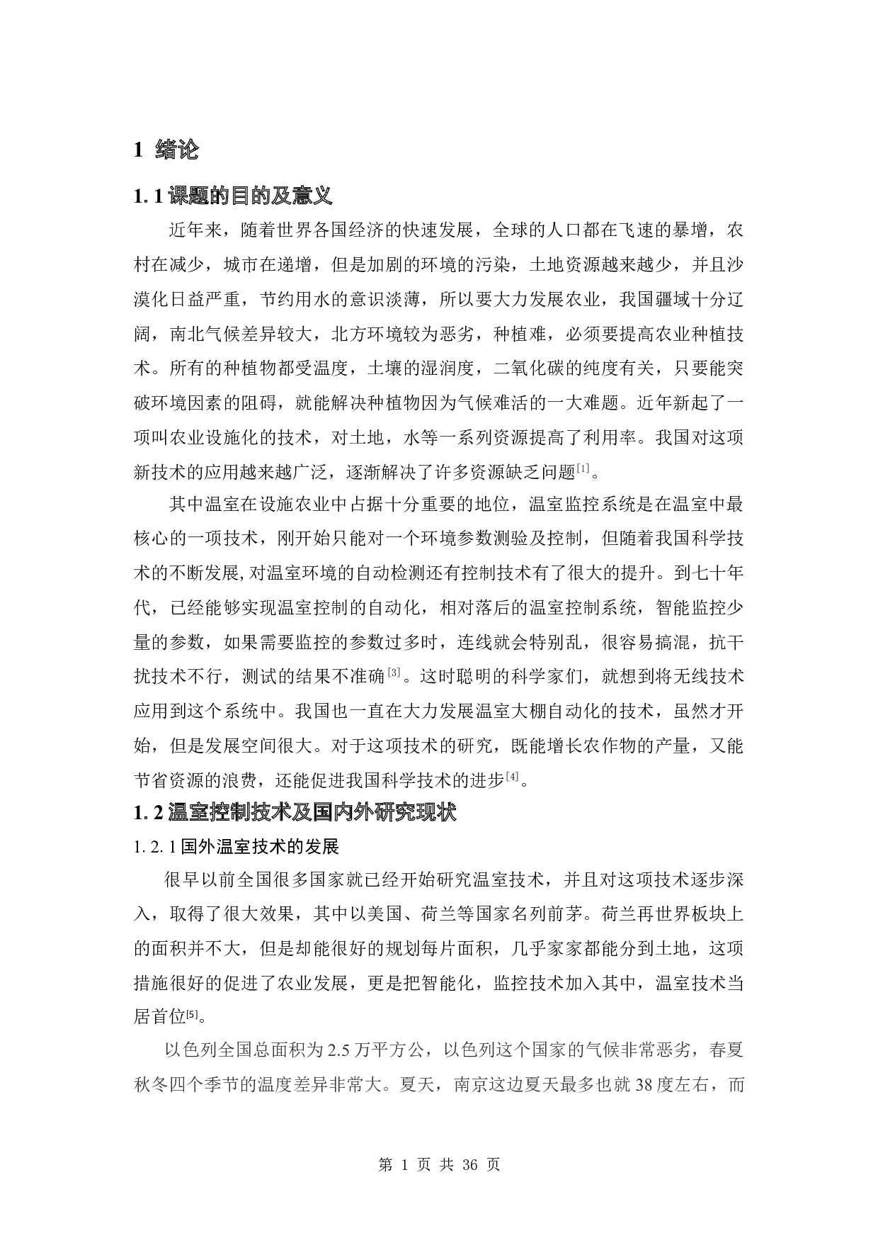 基于单片机的日光温室远程监控系统设计-12405字.doc 第6页
