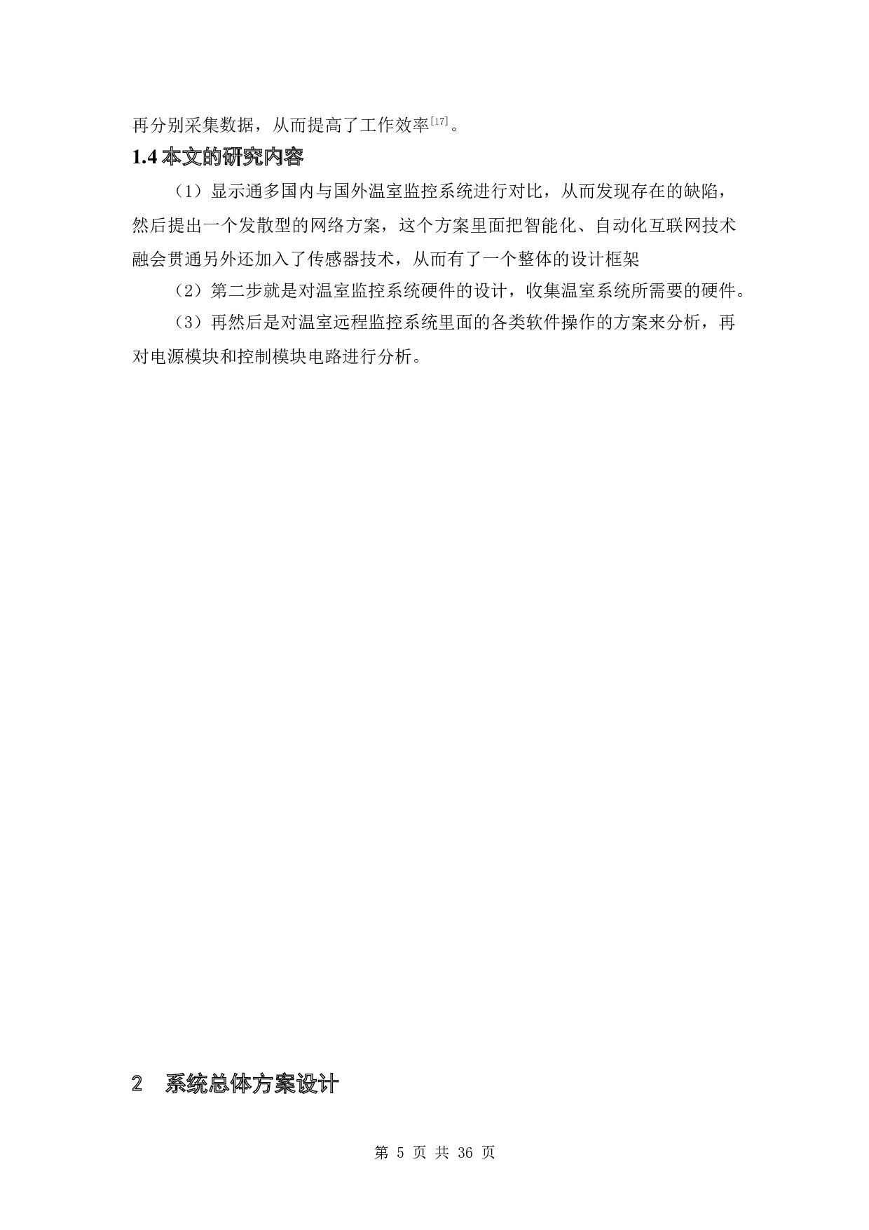 基于单片机的日光温室远程监控系统设计-12405字.doc 第10页