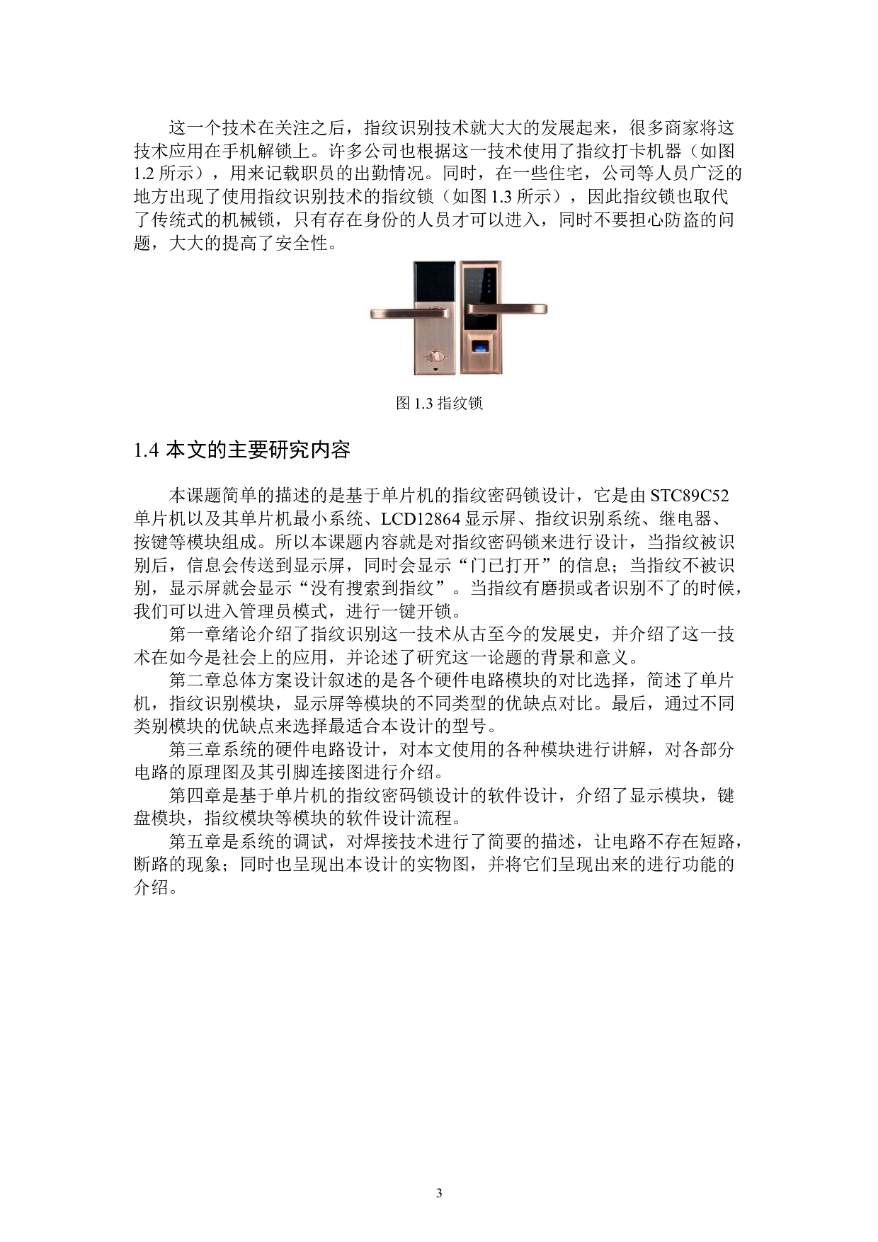 基于单片机的指纹密码锁设计-10081字.docx 第9页