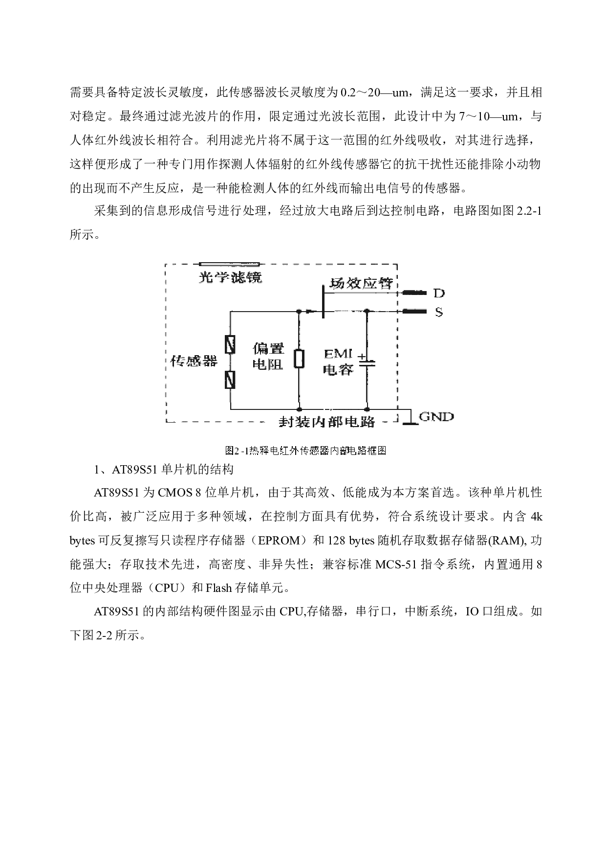 基于单片机无线防盗报警系统的设计-11896字.docx 第10页