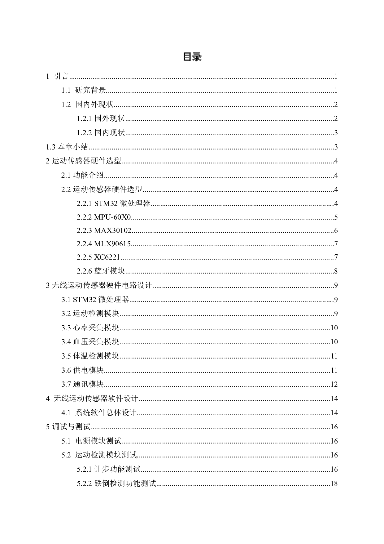 基于STM32的无线运动传感器数据采集系统设计-8667字.doc 第7页