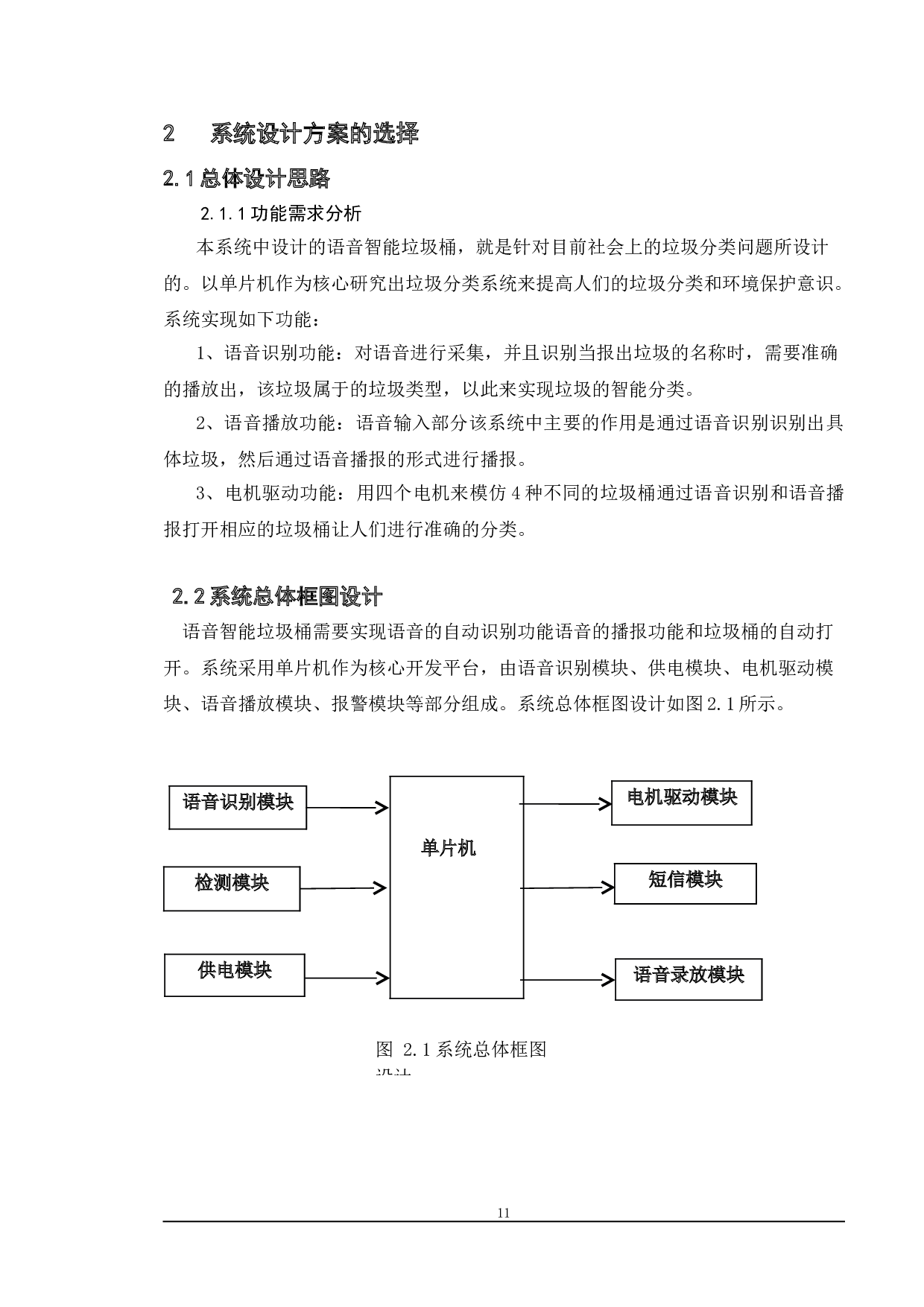 基于STM32的智能垃圾桶设计-9776字.doc 第9页