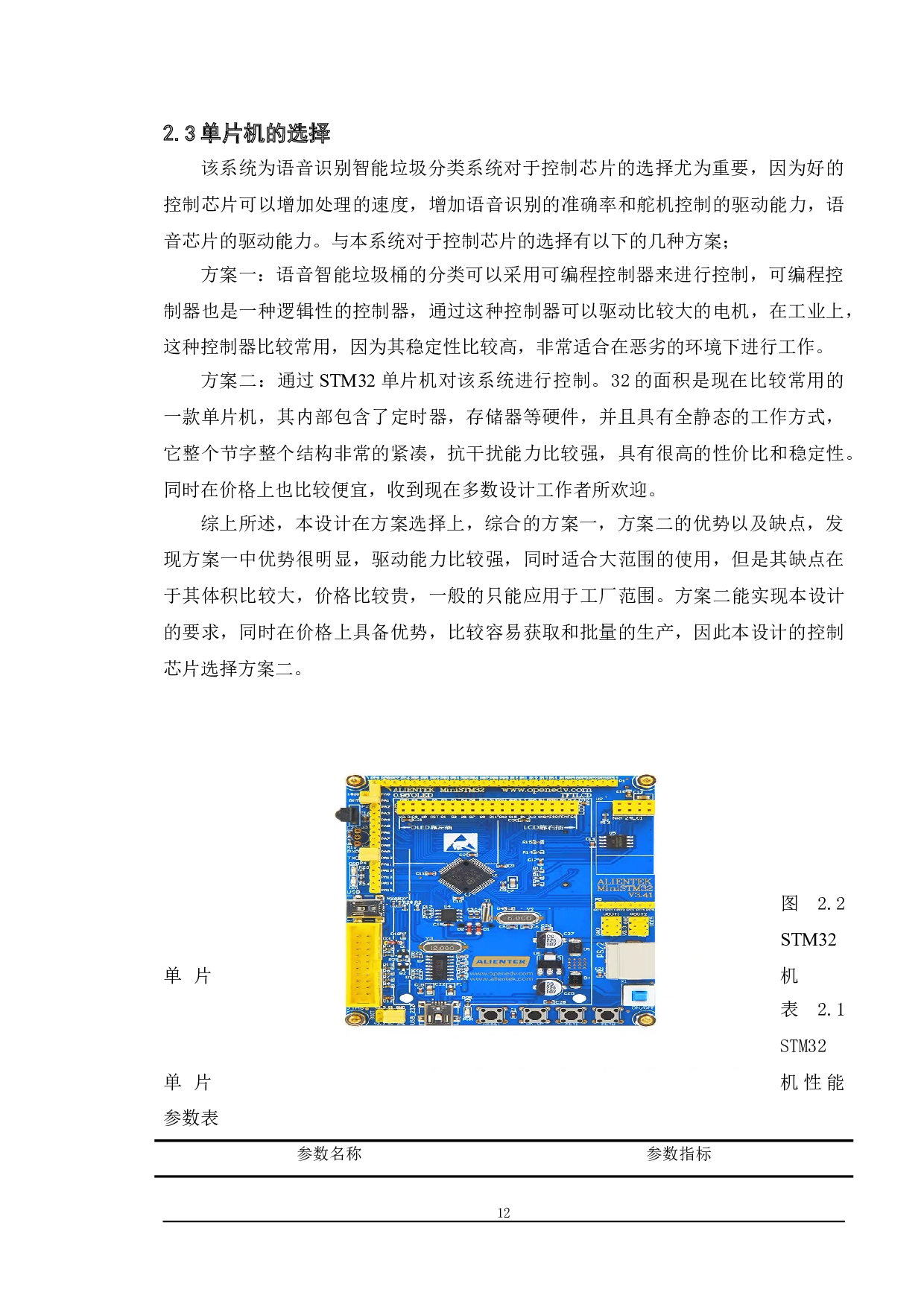 基于STM32的智能垃圾桶设计-9776字.doc 第10页