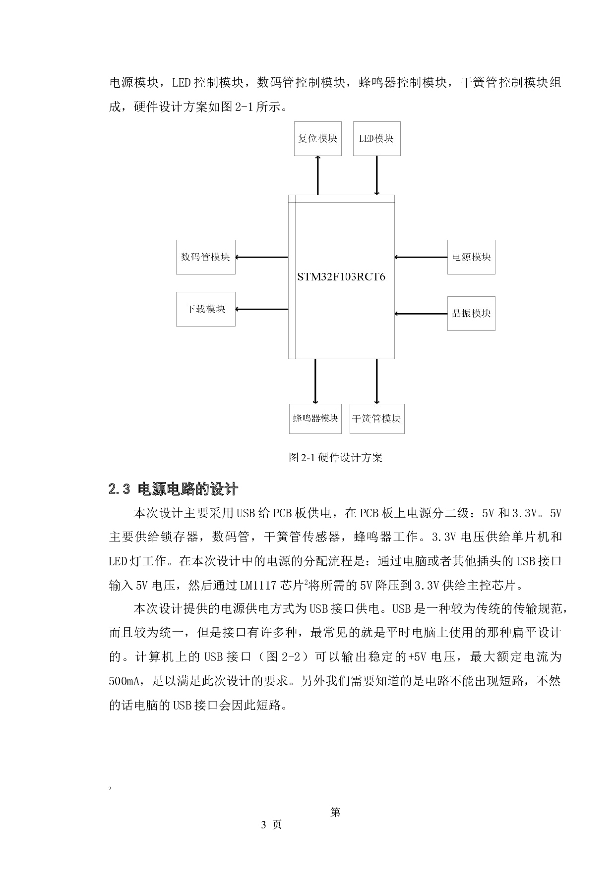 基于STM32的交通灯控制系统设计-10343字.docx 第7页