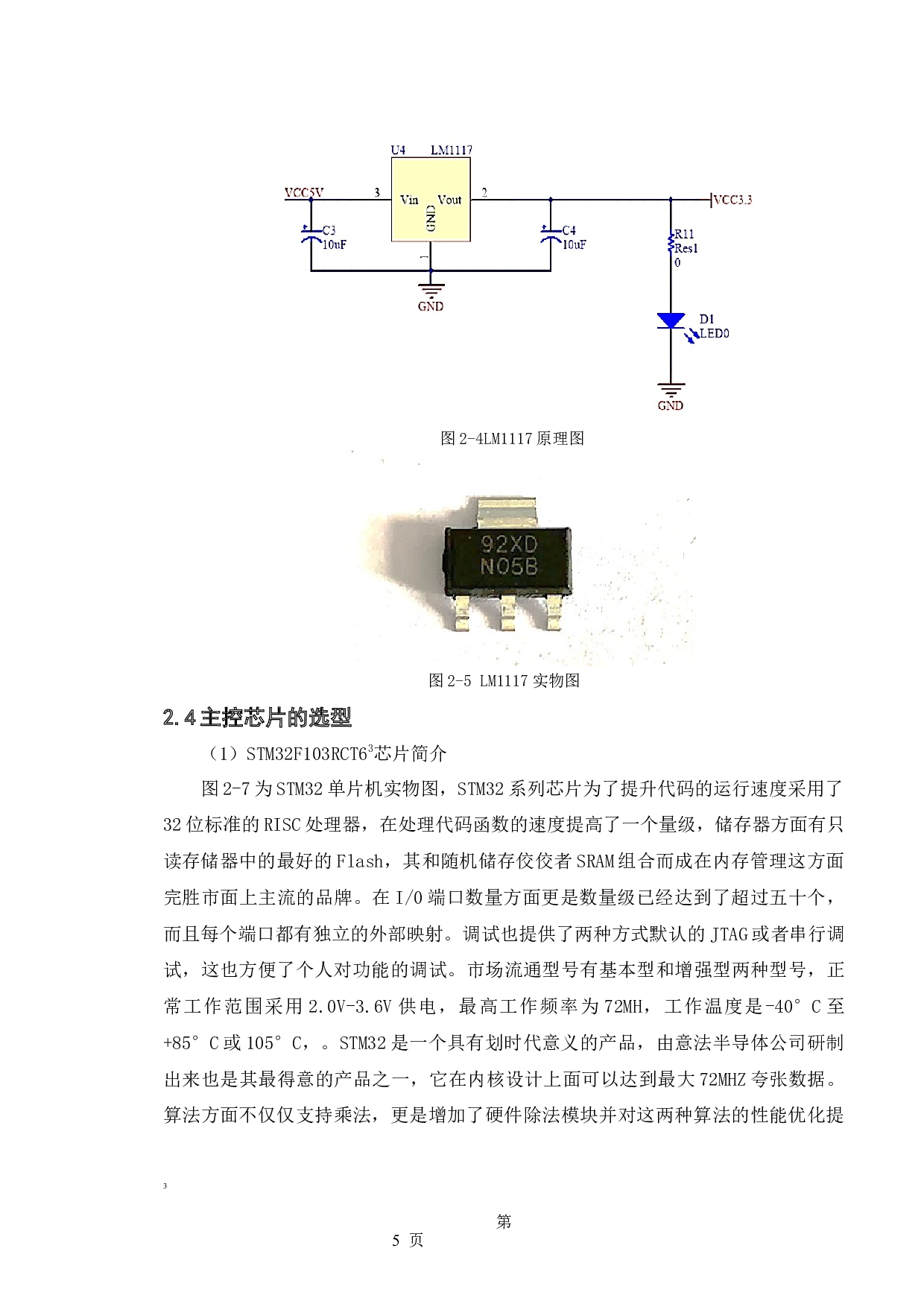 基于STM32的交通灯控制系统设计-10343字.docx 第9页