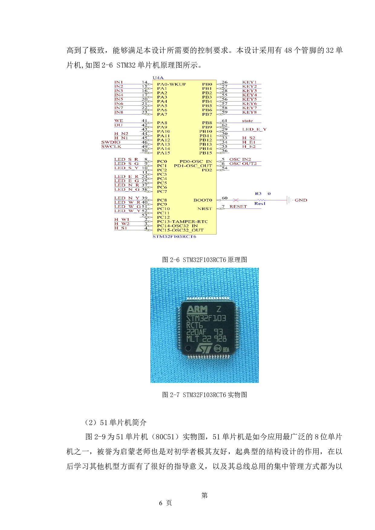 基于STM32的交通灯控制系统设计-10343字.docx 第10页
