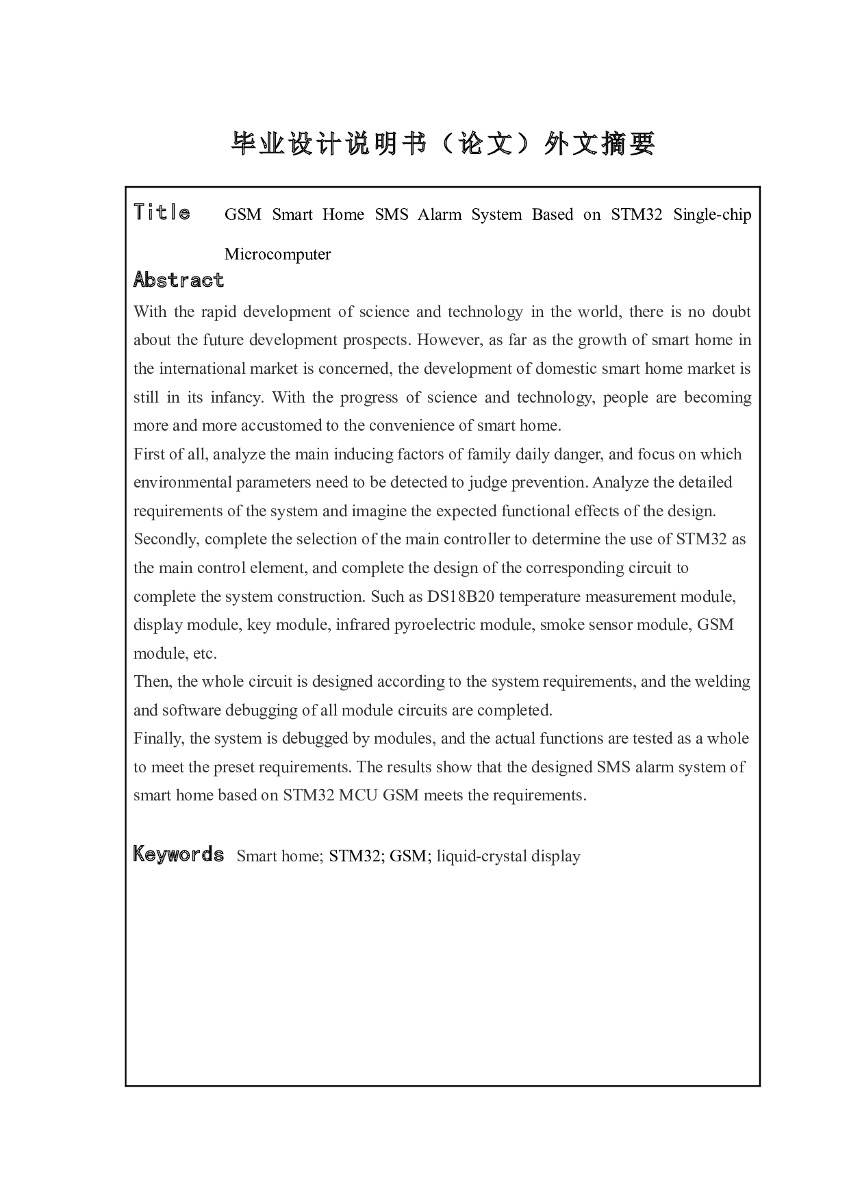 基于STM32单片机的GSM的智能家居短信报警系统-11517字.doc 第6页