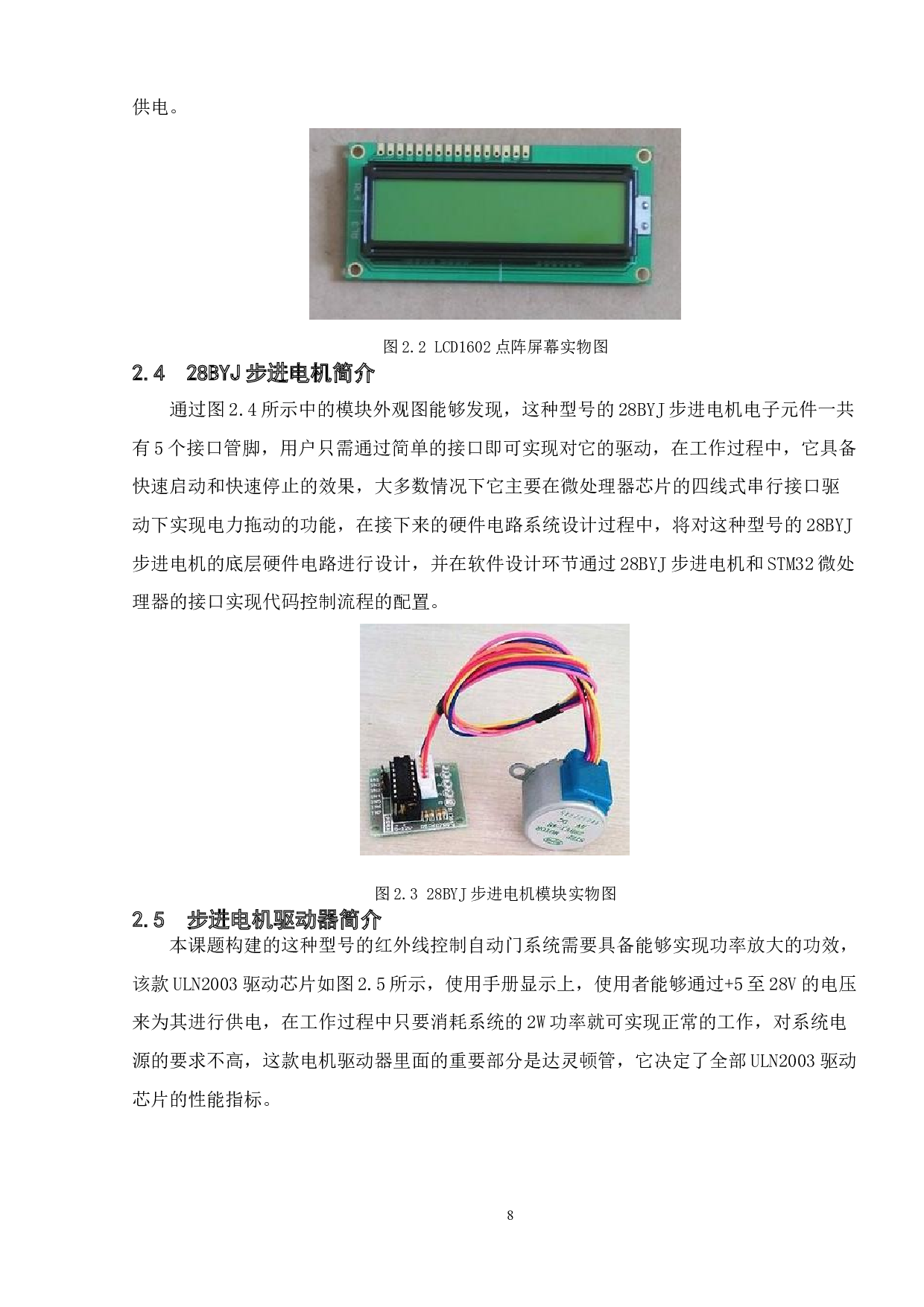 基于STM32单片机的红外线控制自动门设计-9529字.doc 第8页