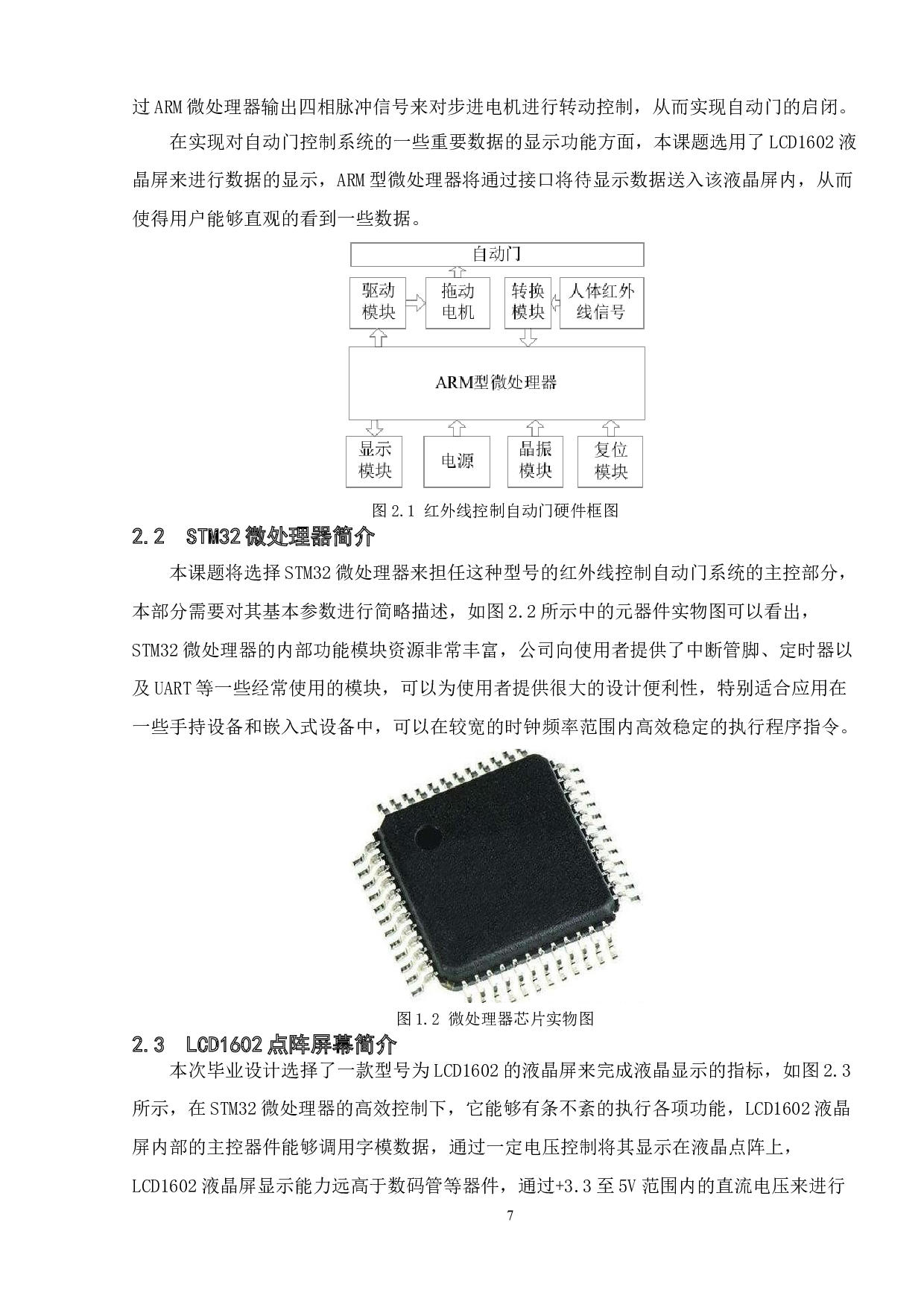 基于STM32单片机的红外线控制自动门设计-9529字.doc 第7页