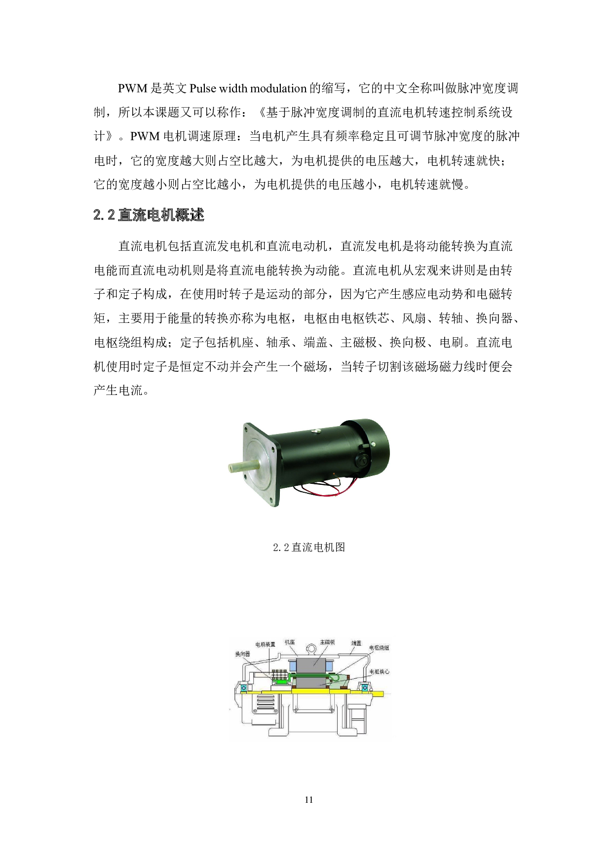 基于PWM的直流电机转速控制系统设计-7918字.doc 第8页