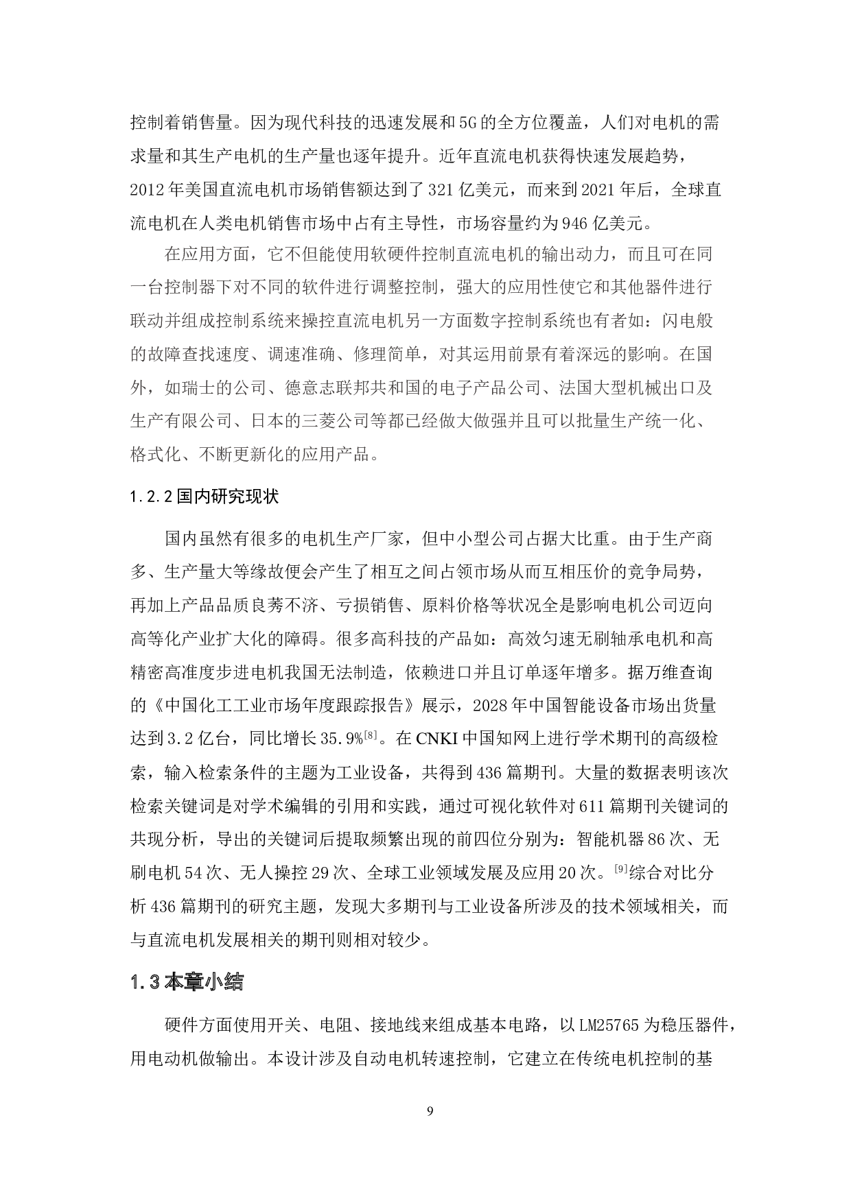 基于PWM的直流电机转速控制系统设计-7918字.doc 第6页