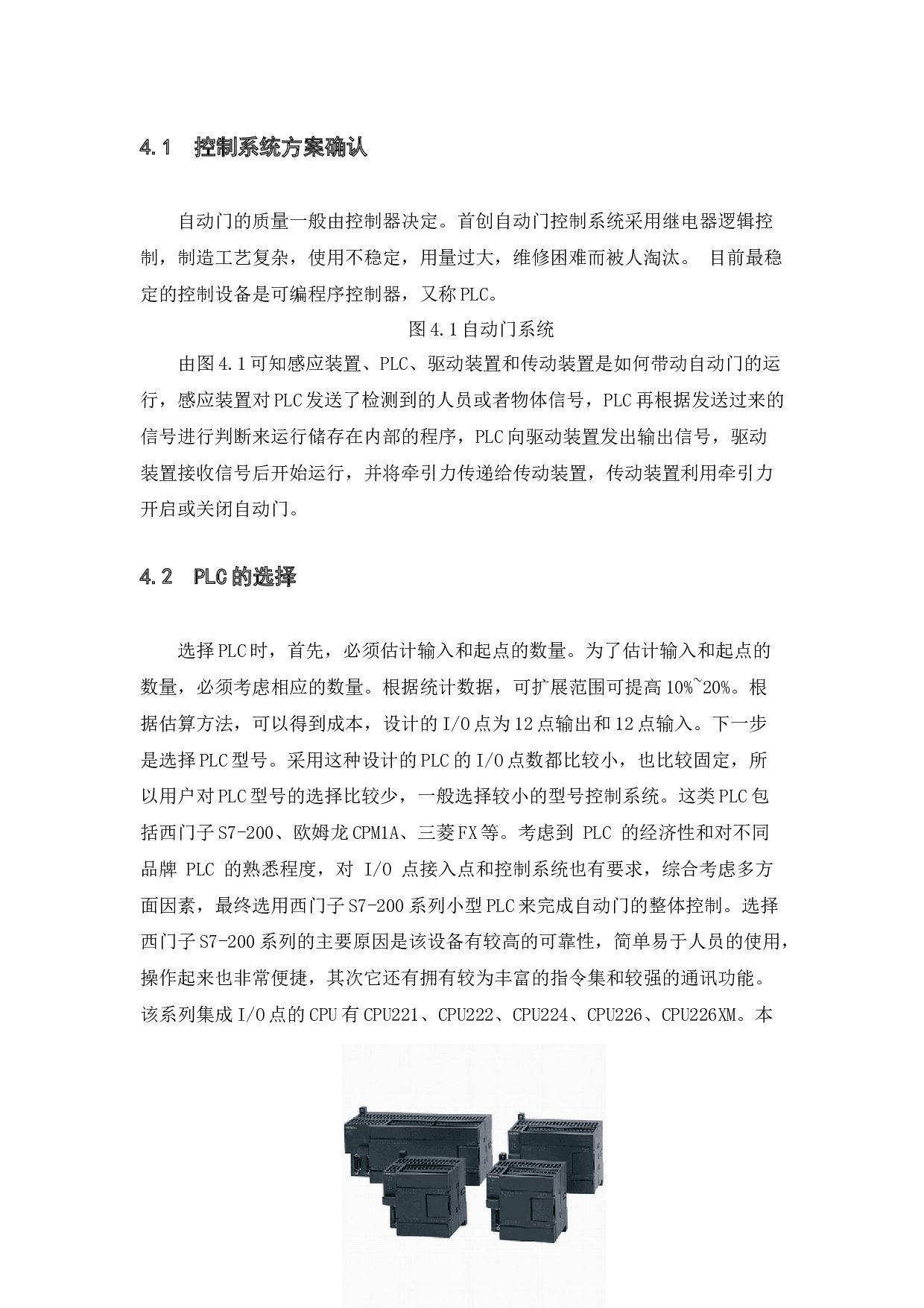 基于S7-200PLC下的自动门设计-8963字.docx 第10页