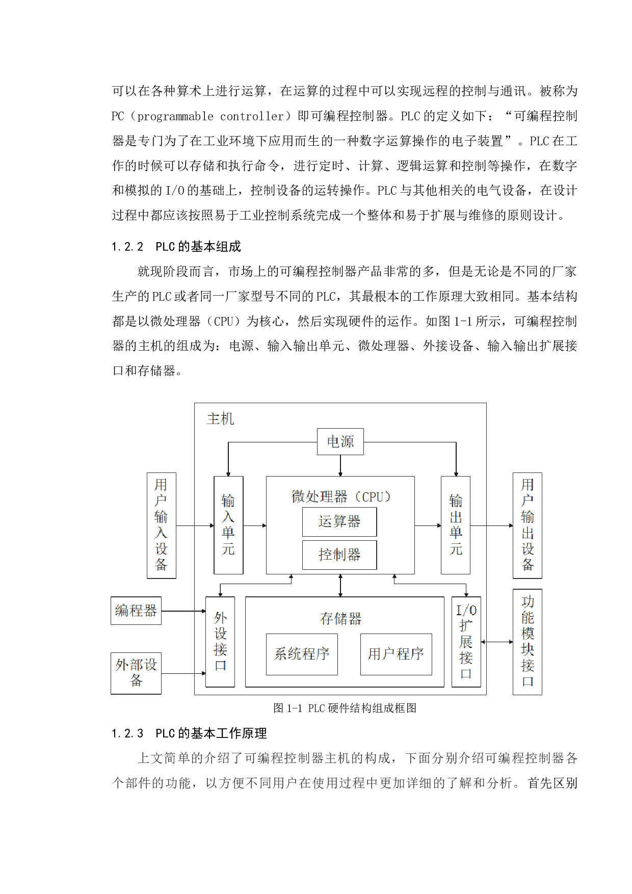 基于PLC饮料自动售卖控制系统的设计-10271字.doc 第9页