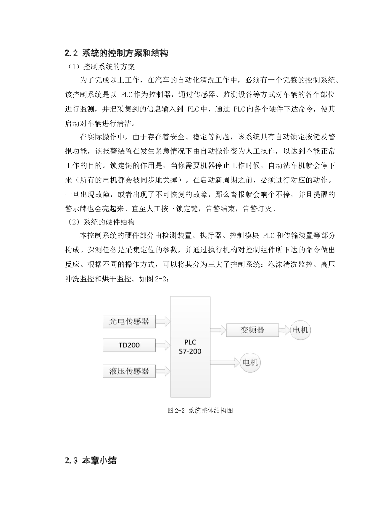 基于PLC车辆自动清洗控制系统设计-10852字.doc 第9页
