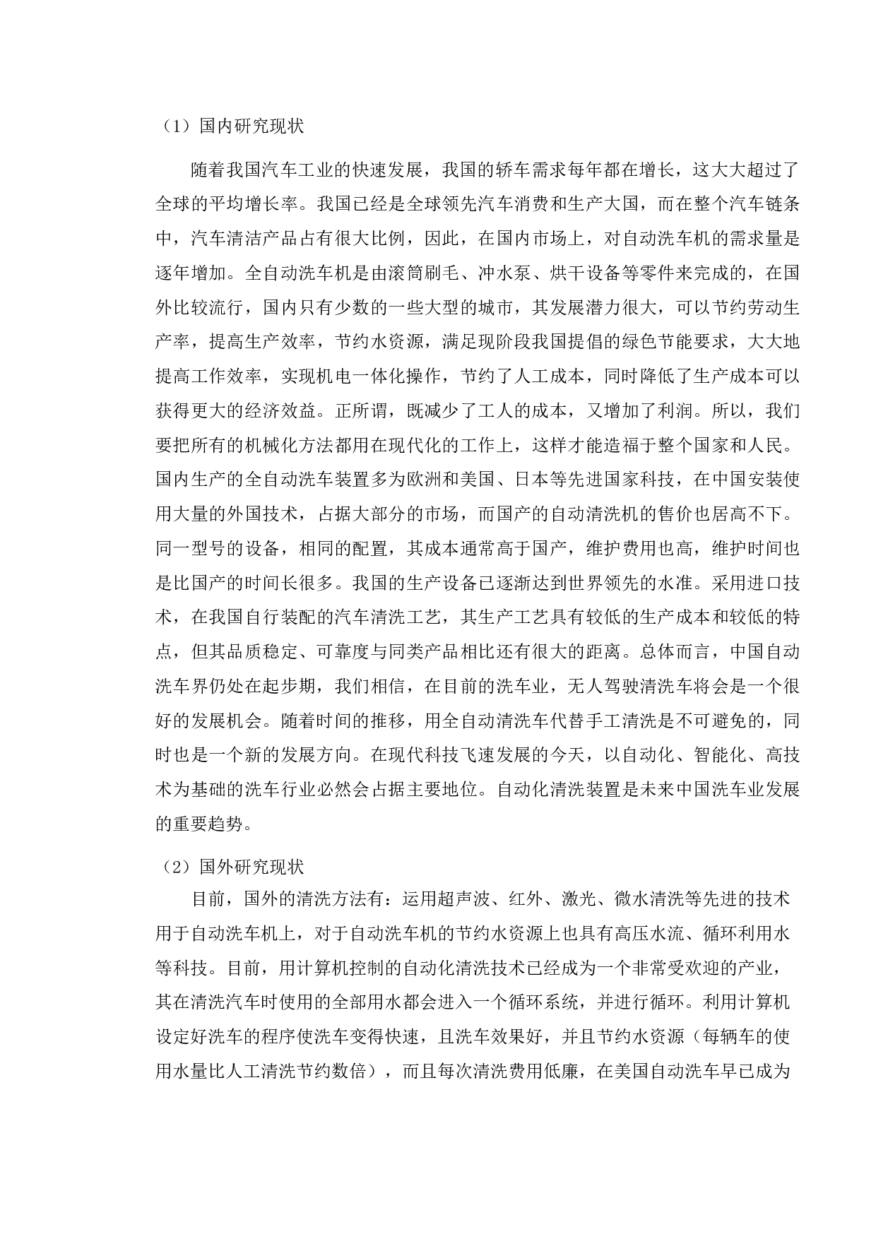 基于PLC车辆自动清洗控制系统设计-10852字.doc 第6页
