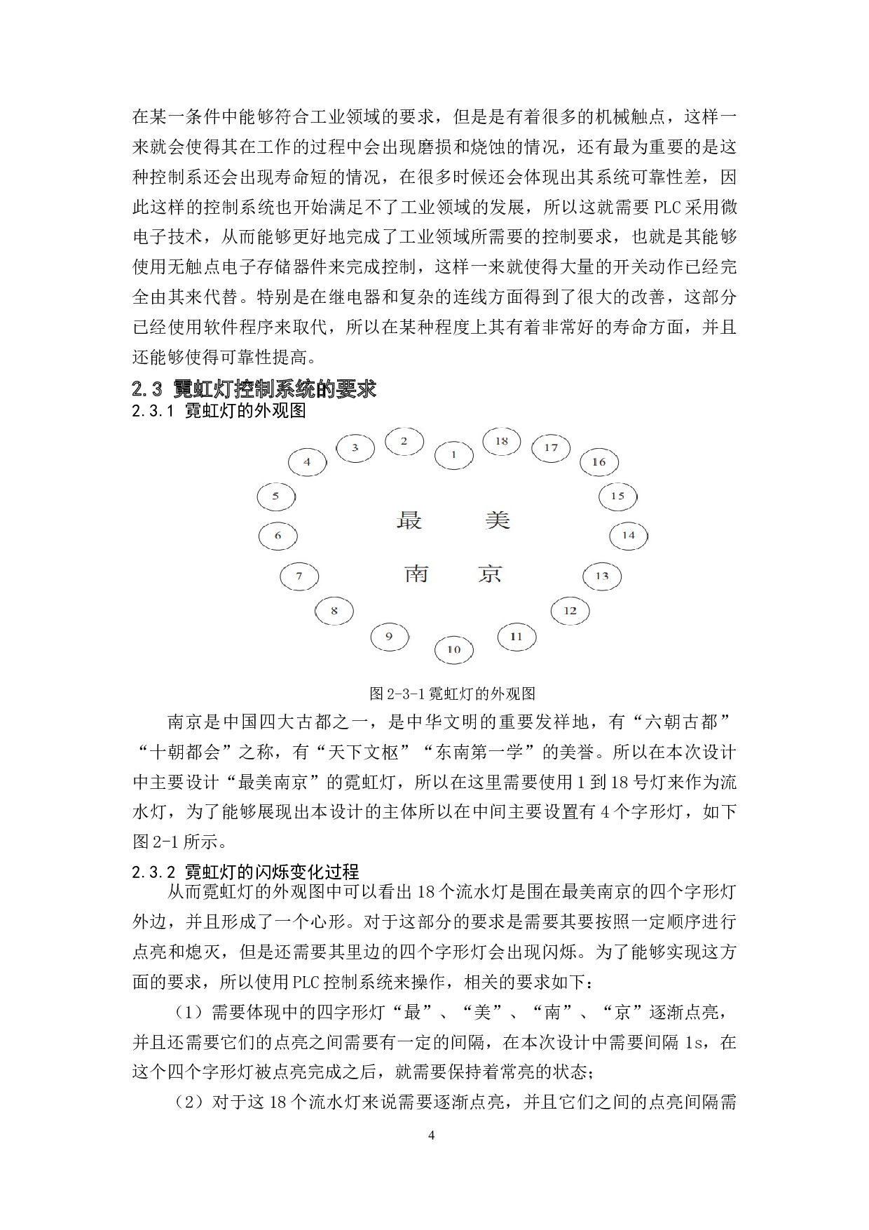 基于PLC霓虹灯控制系统设计-11938字.docx 第7页