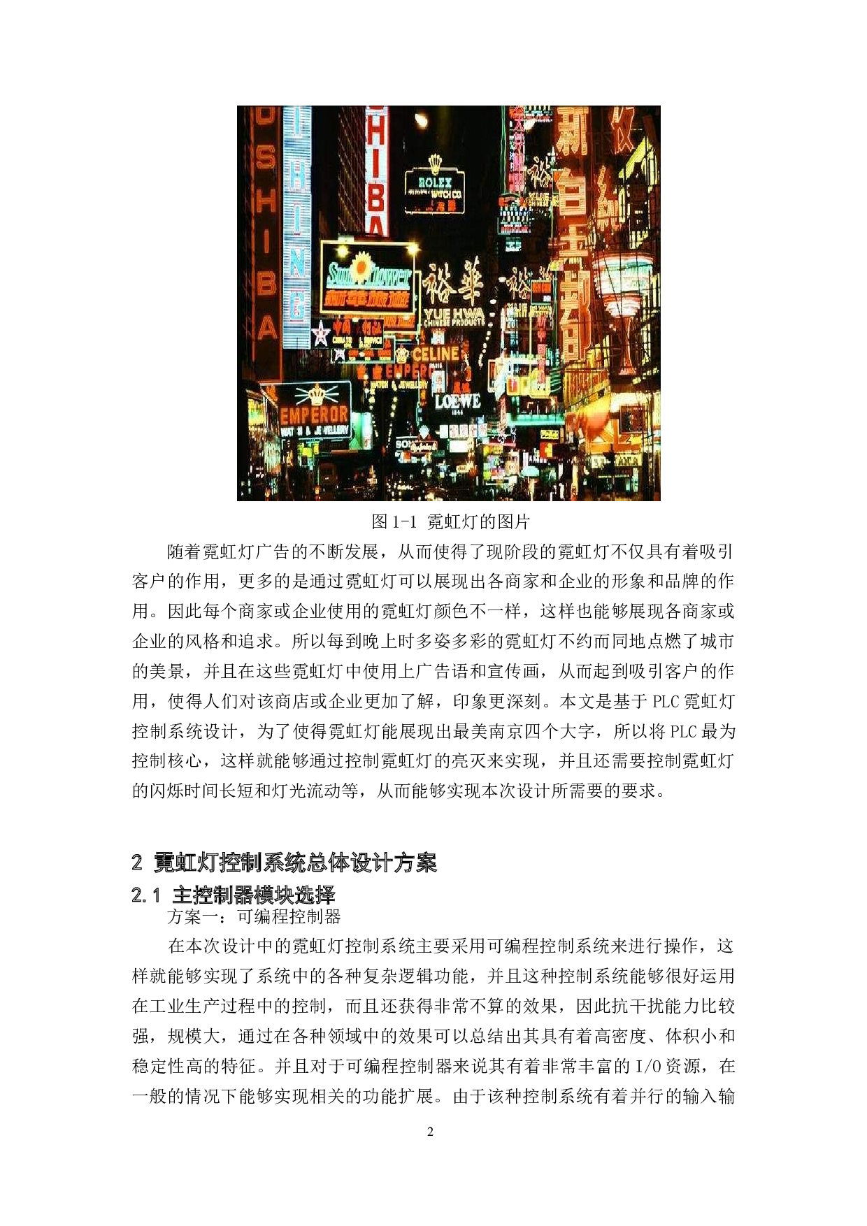 基于PLC霓虹灯控制系统设计-11938字.docx 第5页