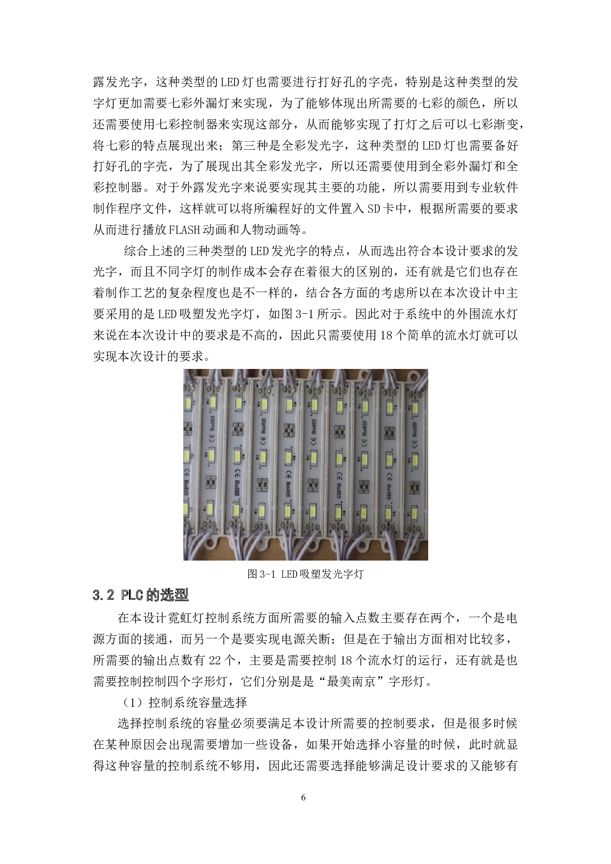 基于PLC霓虹灯控制系统设计-11938字.docx 第9页