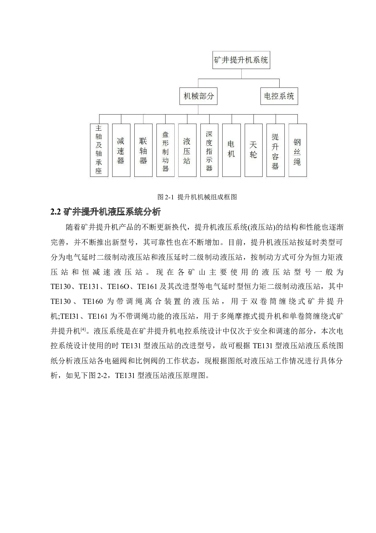 基于PLC矿井机控制系统设计-10648字.docx 第9页