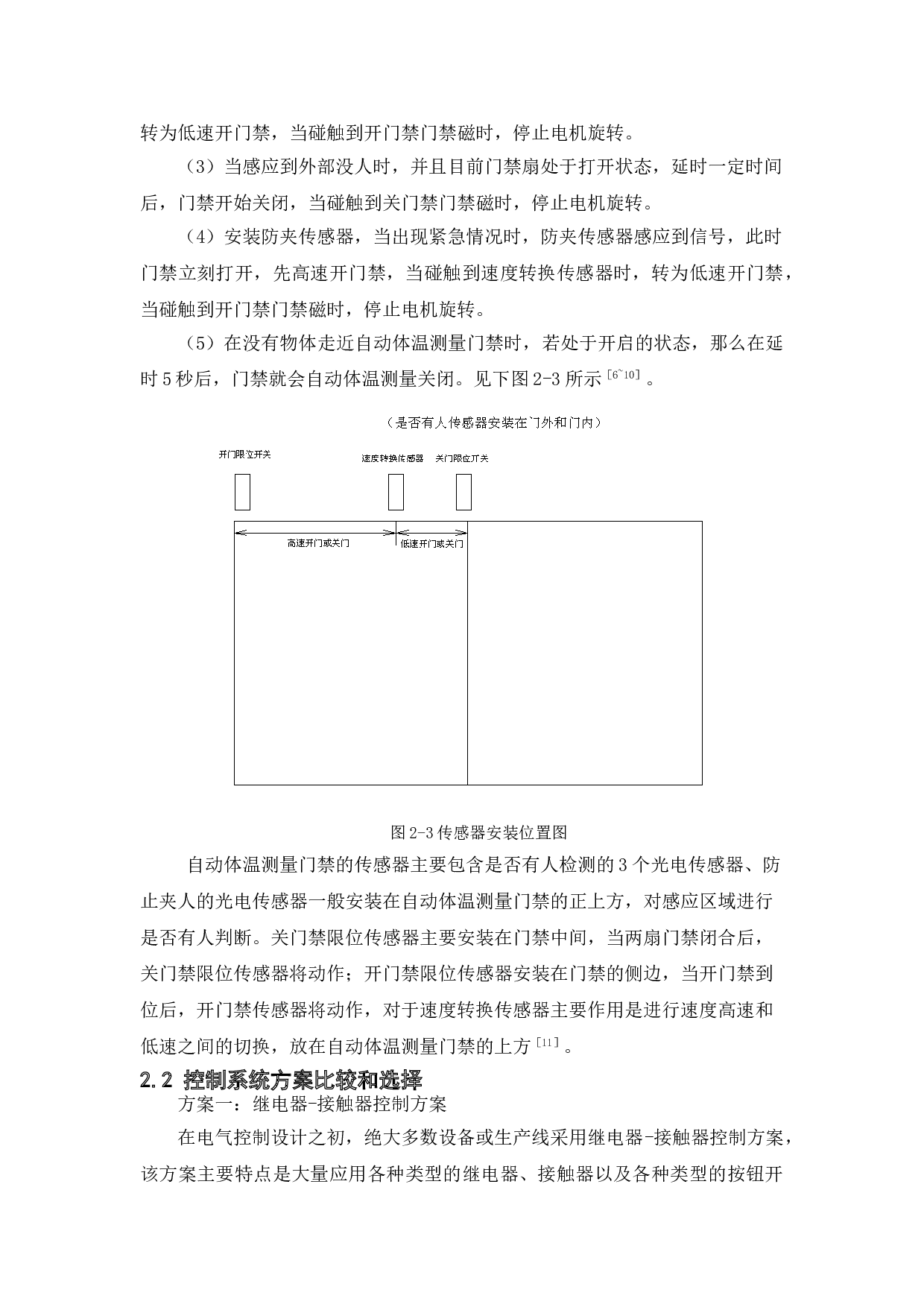 基于PLC自动体温测量门禁系统设计-11103字.doc 第10页