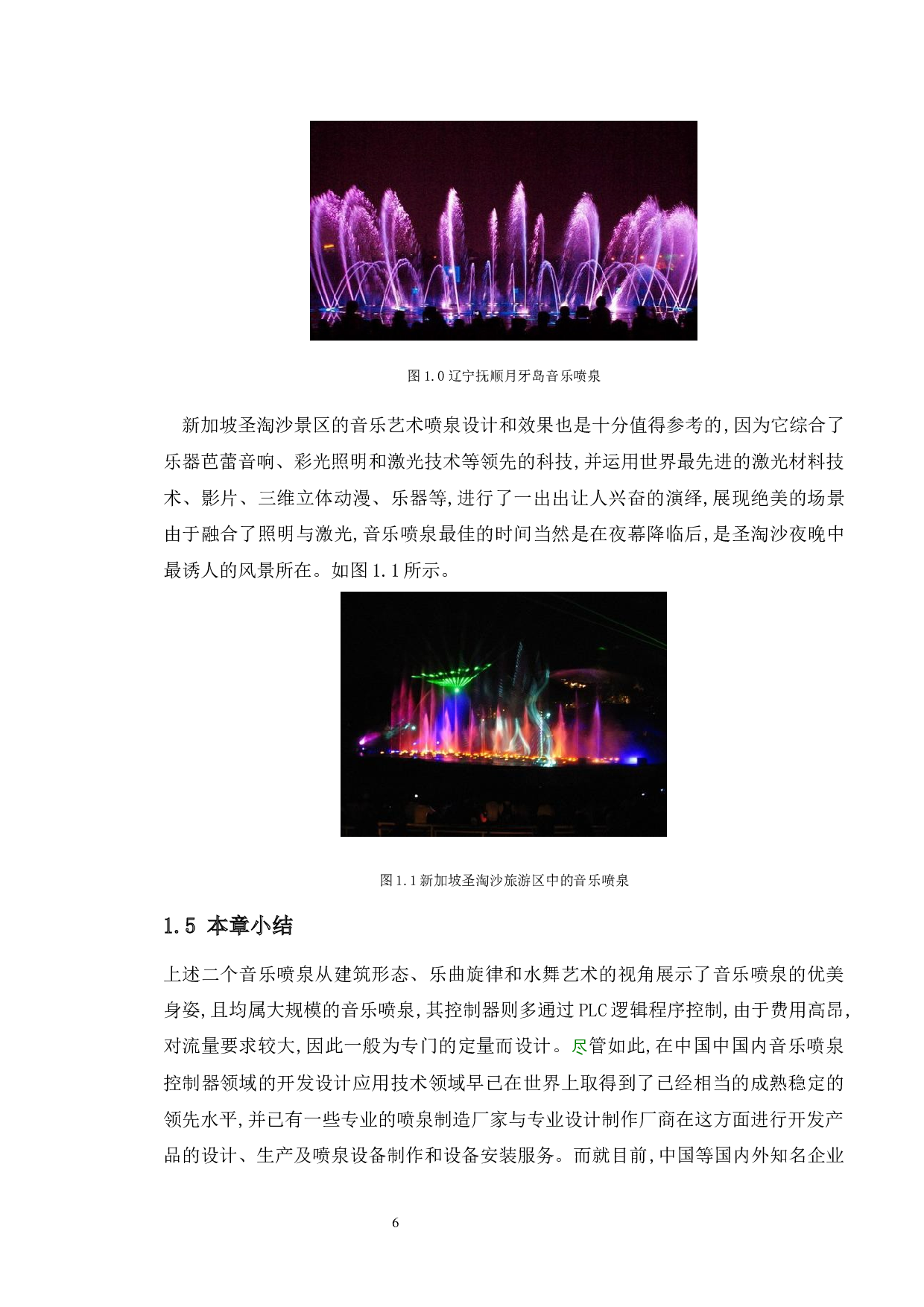 基于PLC的音乐喷泉控制系统的设计-12178字.docx 第7页