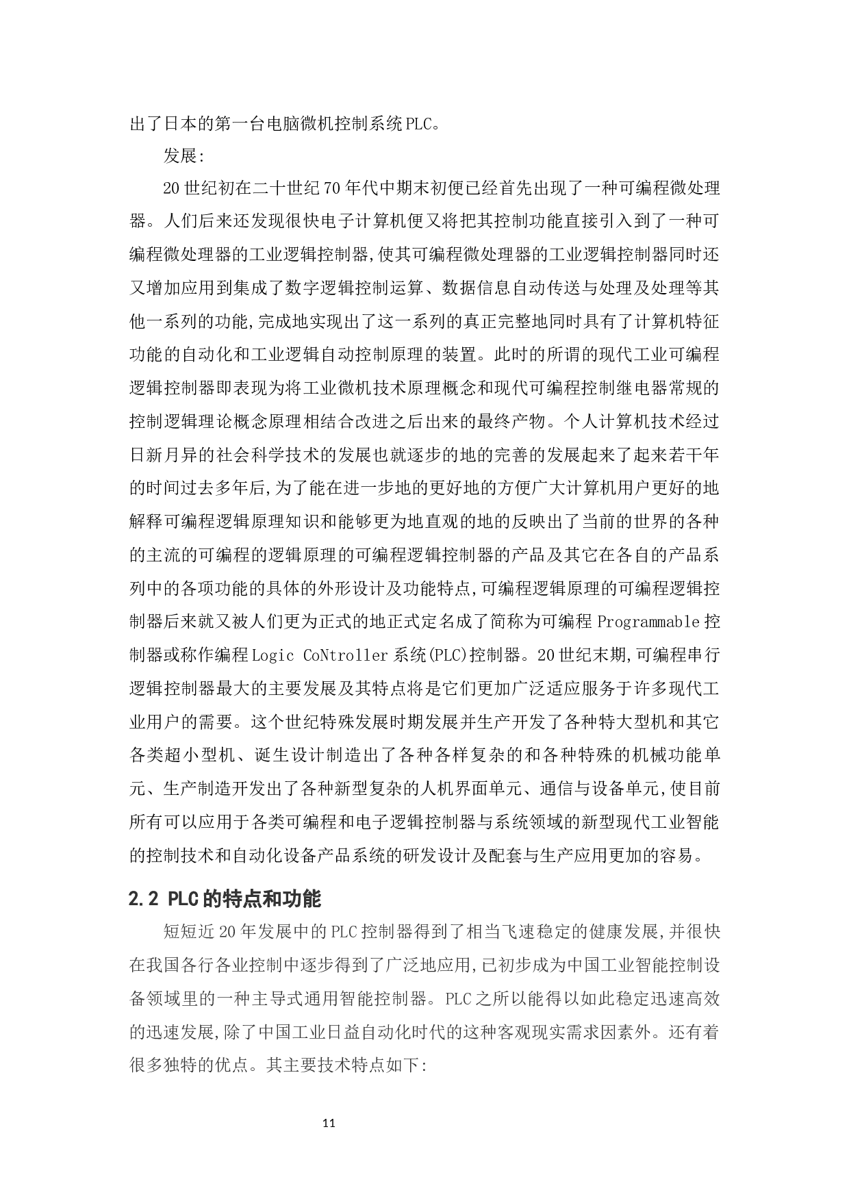 基于PLC的音乐喷泉的电气设计控制-14155字.docx 第10页