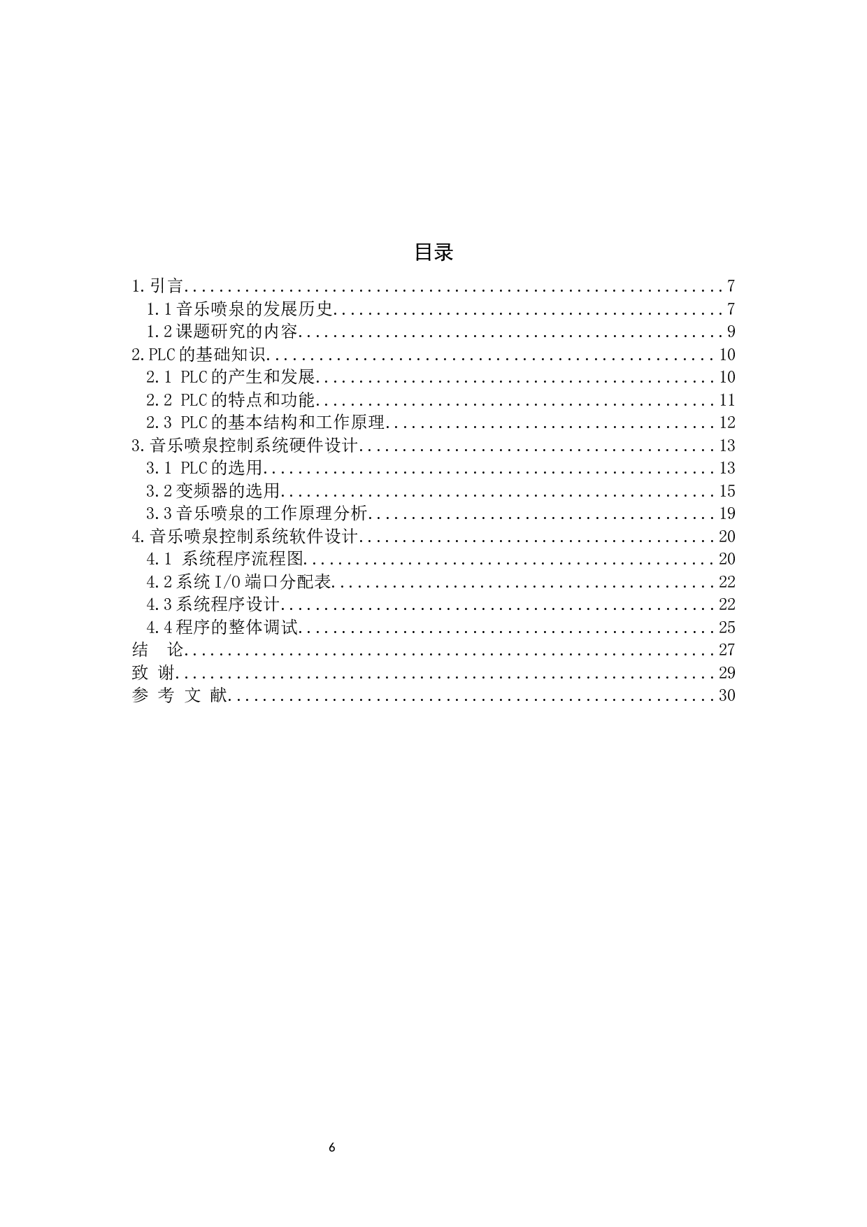 基于PLC的音乐喷泉的电气设计控制-14155字.docx 第5页