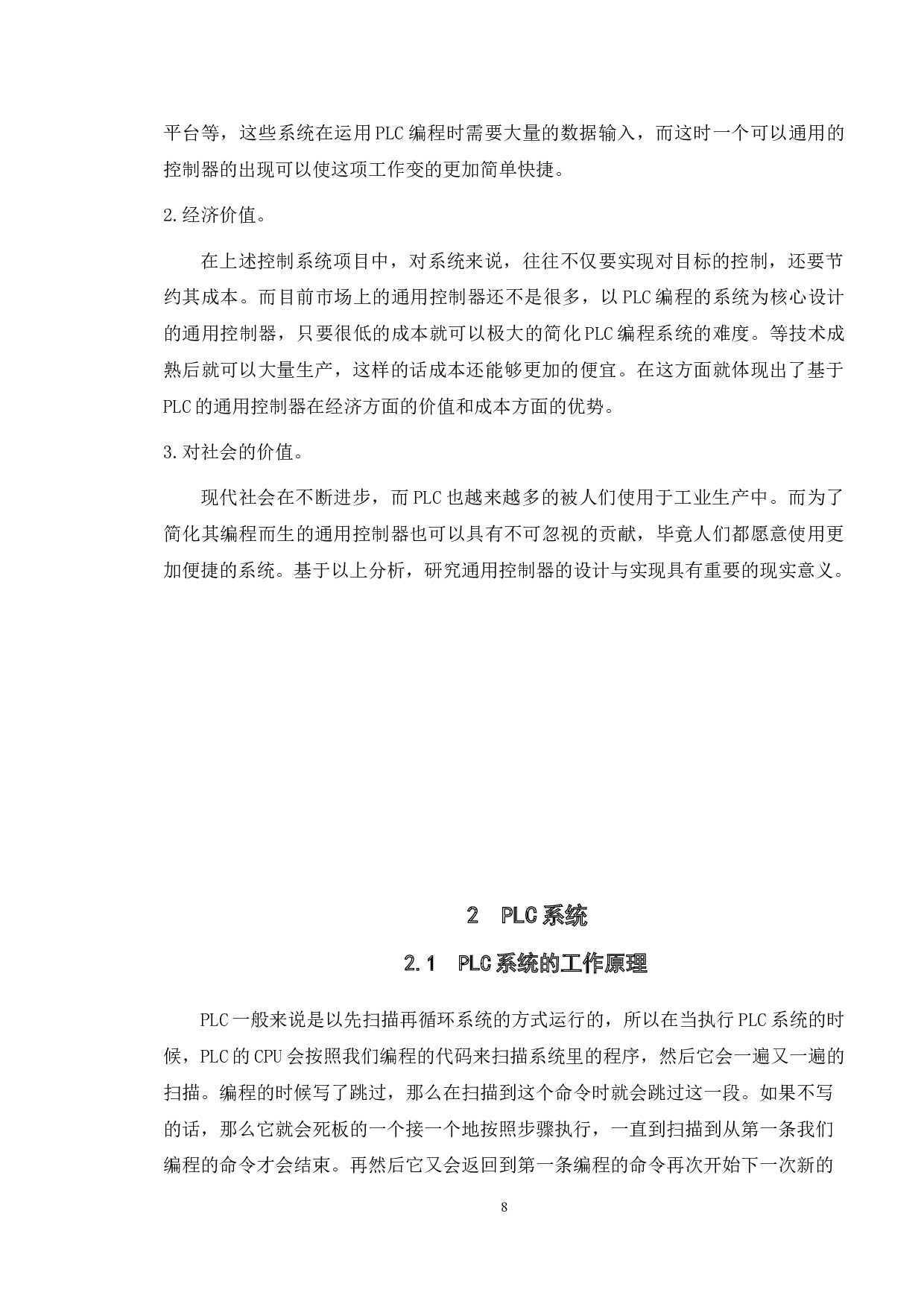基于PLC的通用控制器设计-7312字.doc 第5页