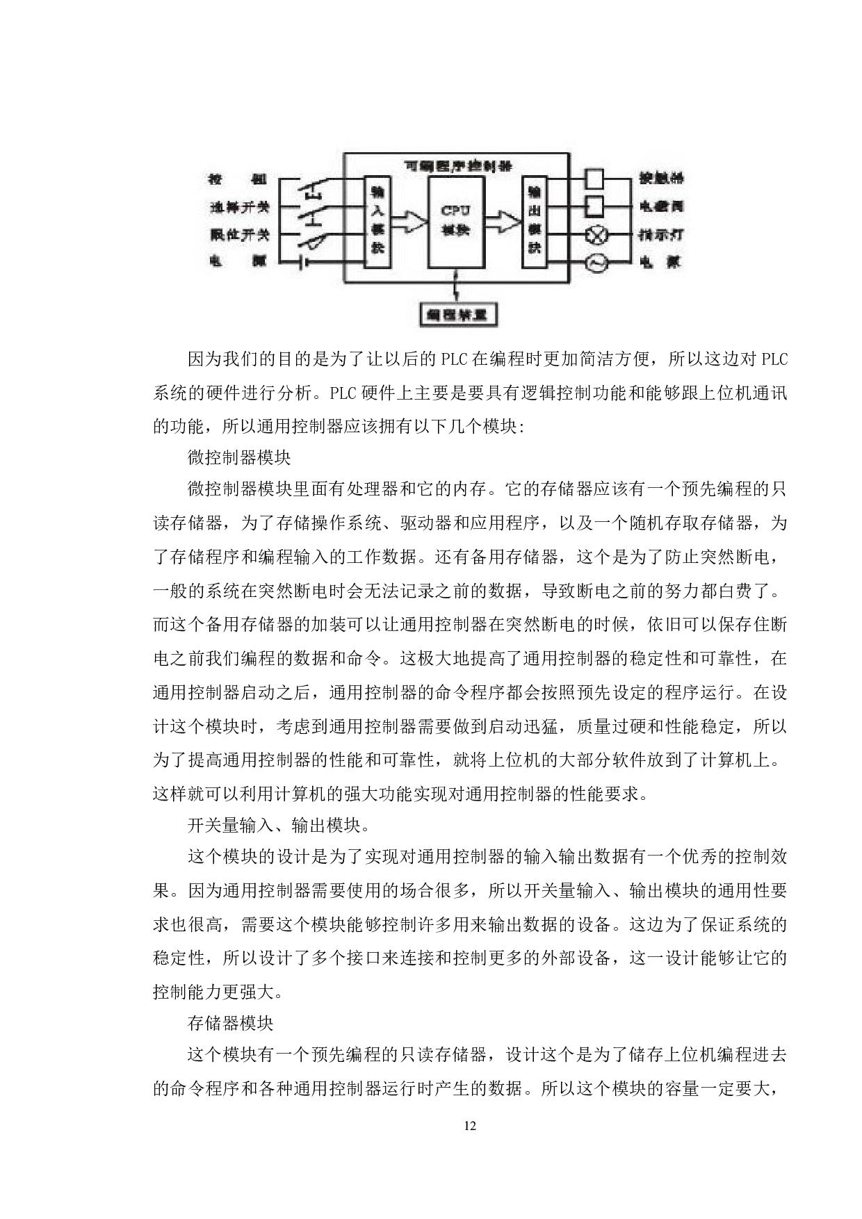 基于PLC的通用控制器设计-7312字.doc 第9页