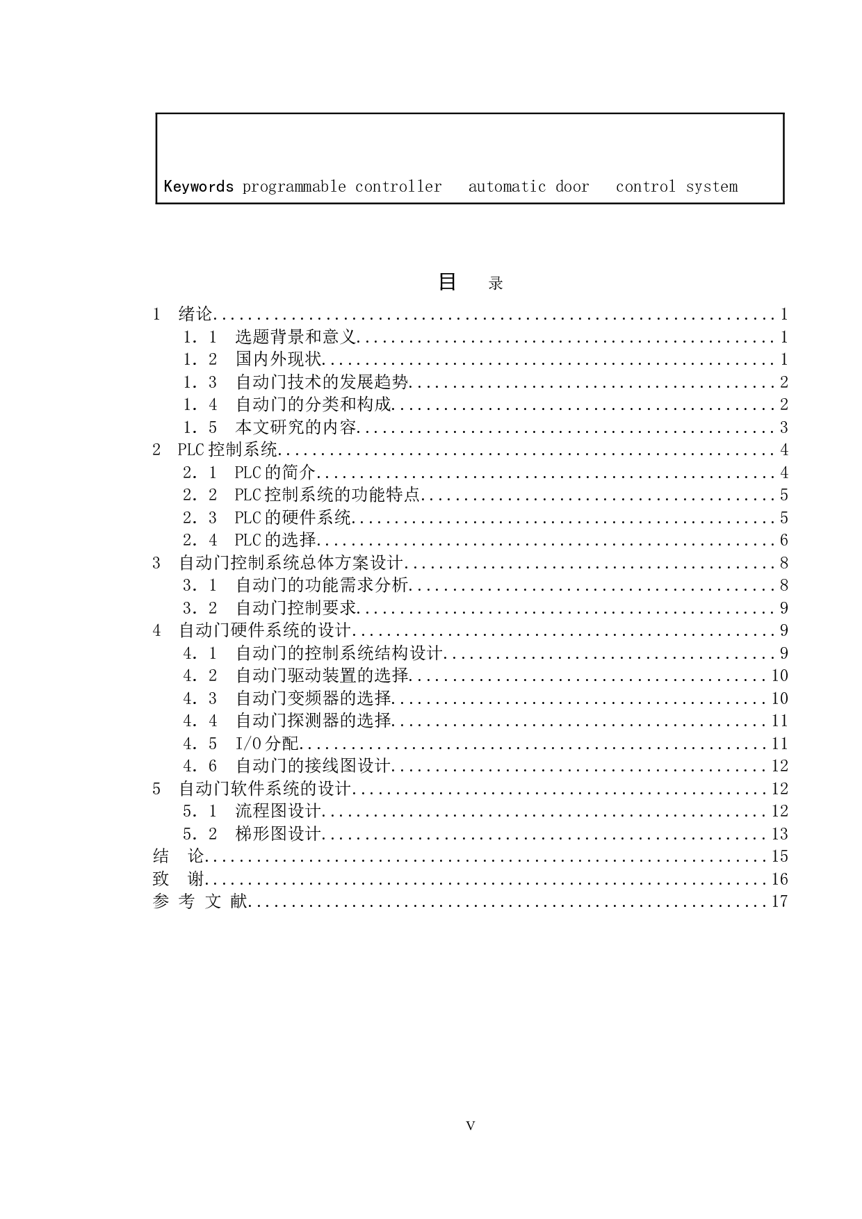 基于PLC的自动门控制系统设计-9592字.doc 第3页