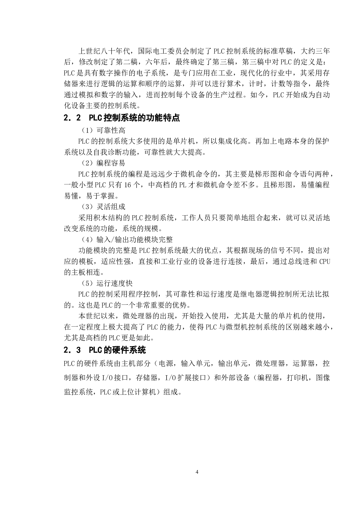 基于PLC的自动门控制系统设计-9592字.doc 第7页