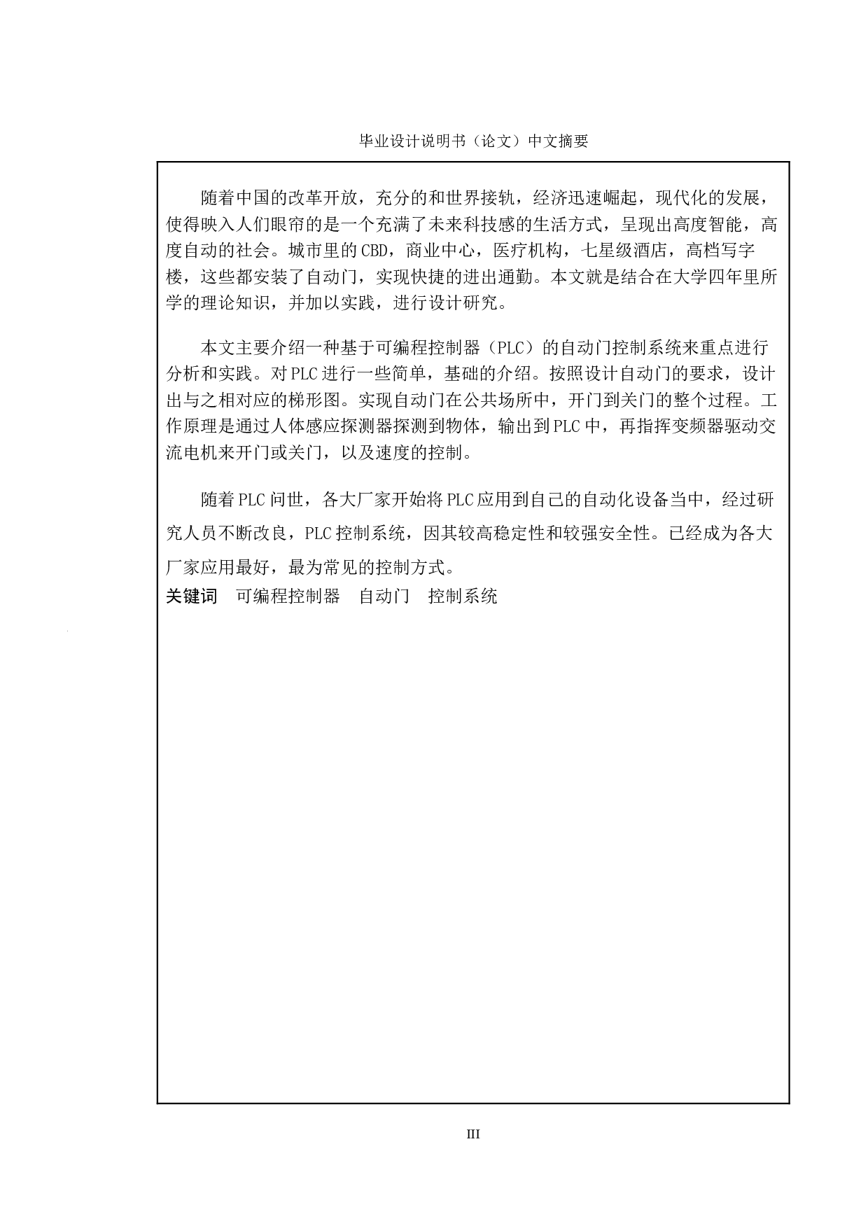 基于PLC的自动门控制系统设计-9592字.doc 第1页