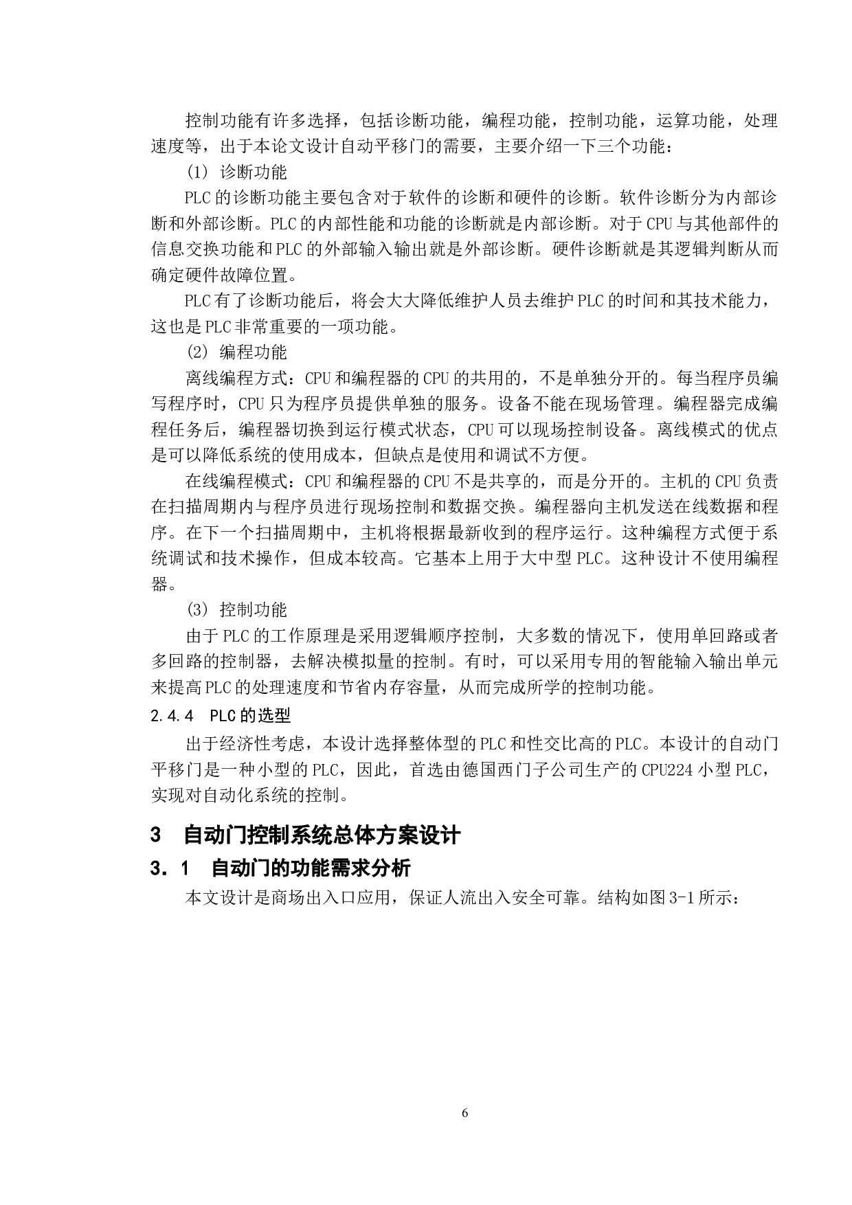 基于PLC的自动门控制系统设计-9592字.doc 第9页