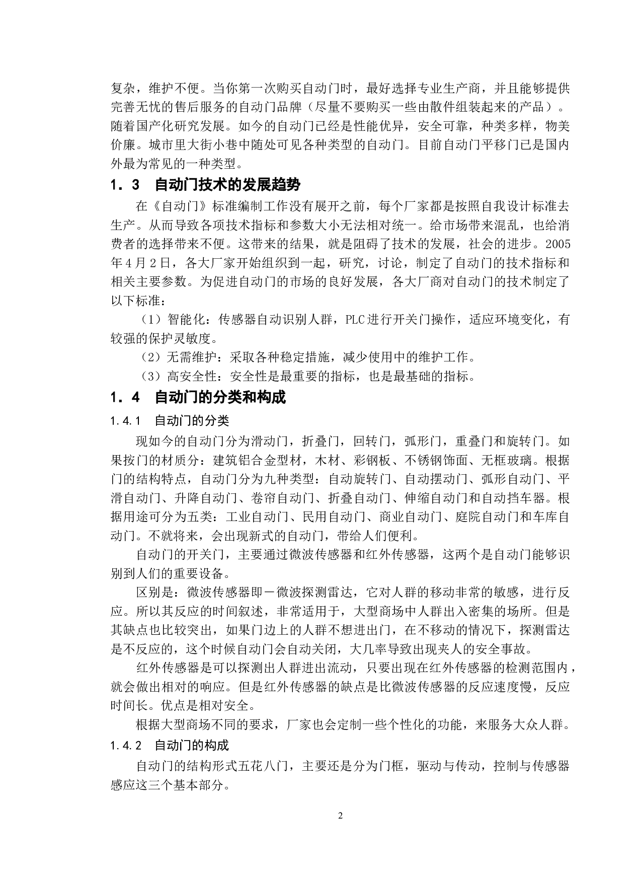 基于PLC的自动门控制系统设计-9592字.doc 第5页