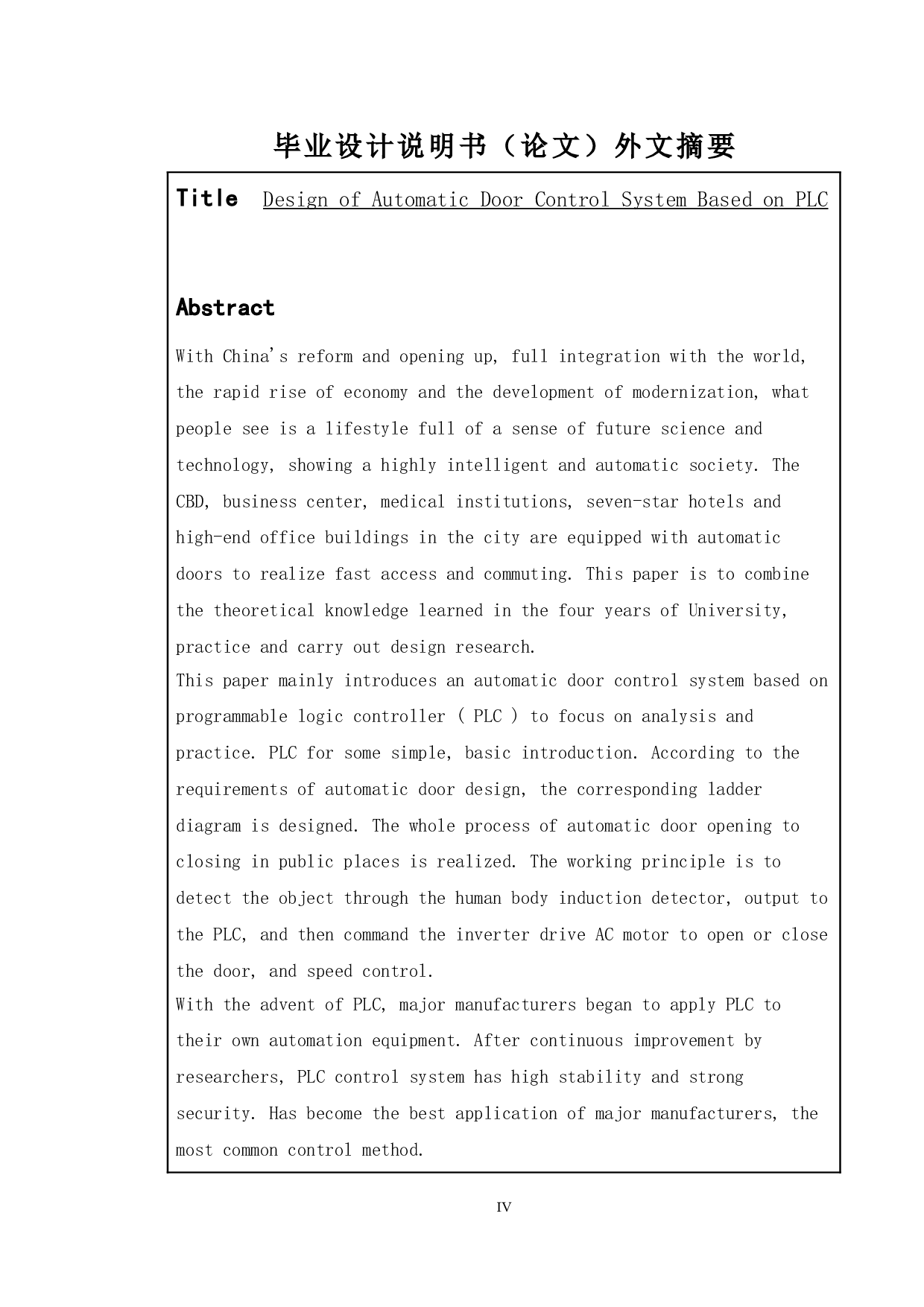 基于PLC的自动门控制系统设计-9592字.doc 第2页