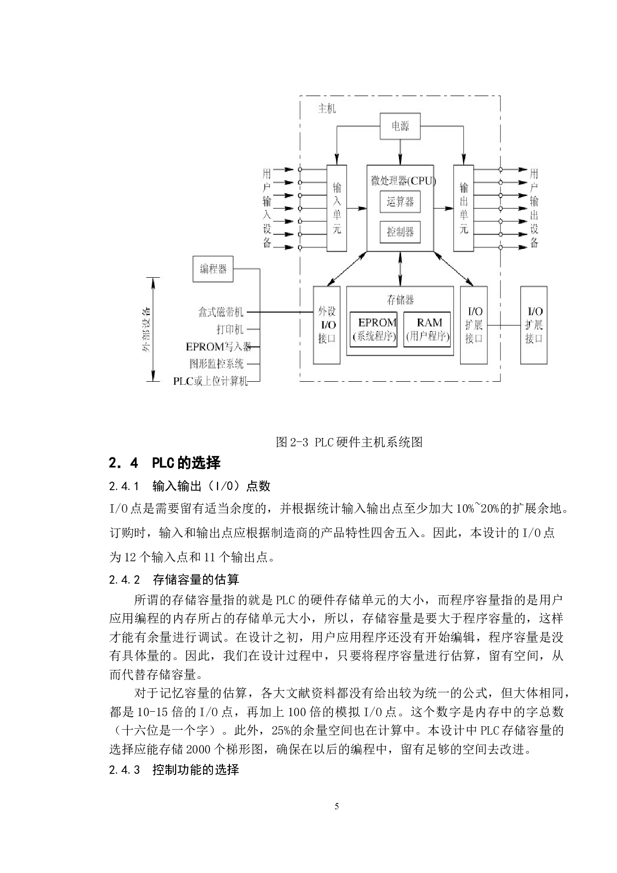基于PLC的自动门控制系统设计-9592字.doc 第8页