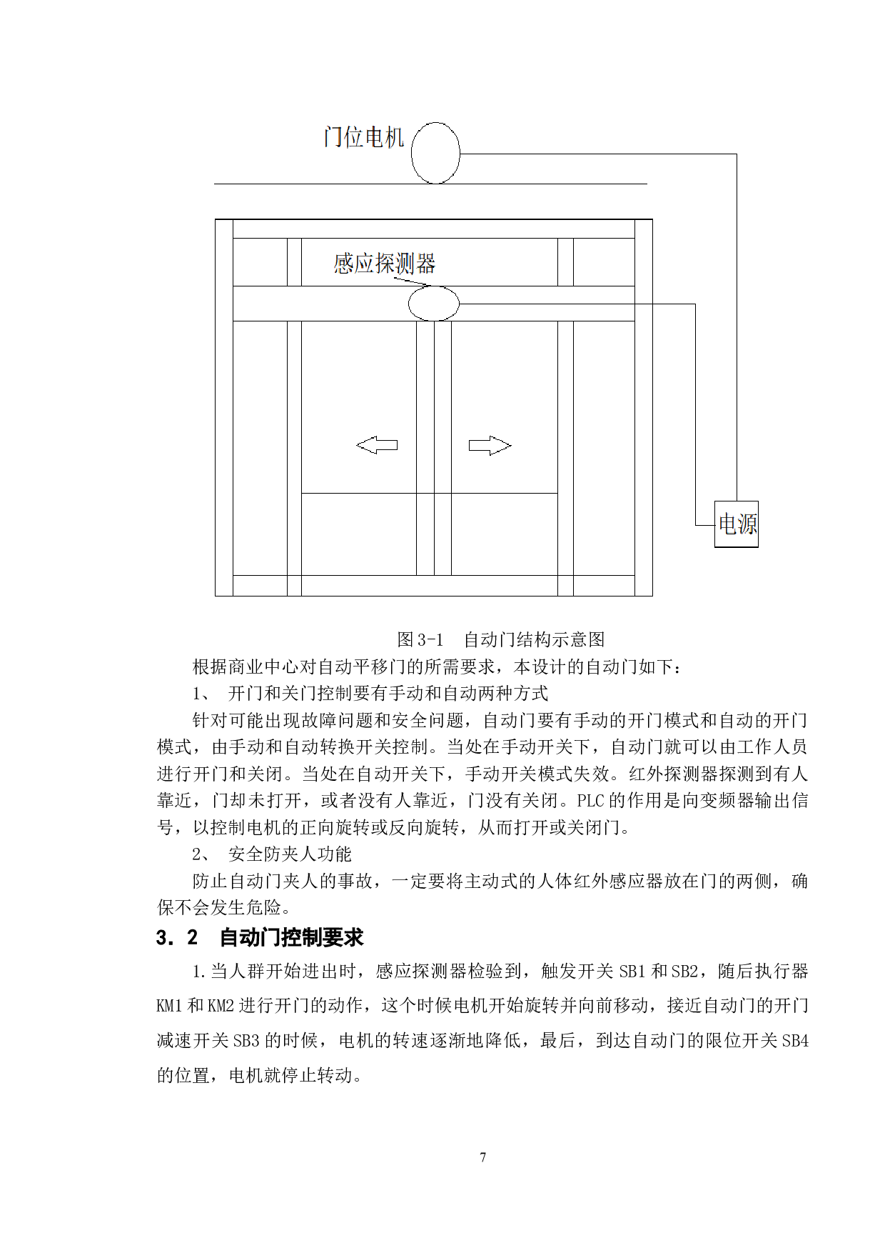 基于PLC的自动门控制系统设计-9592字.doc 第10页