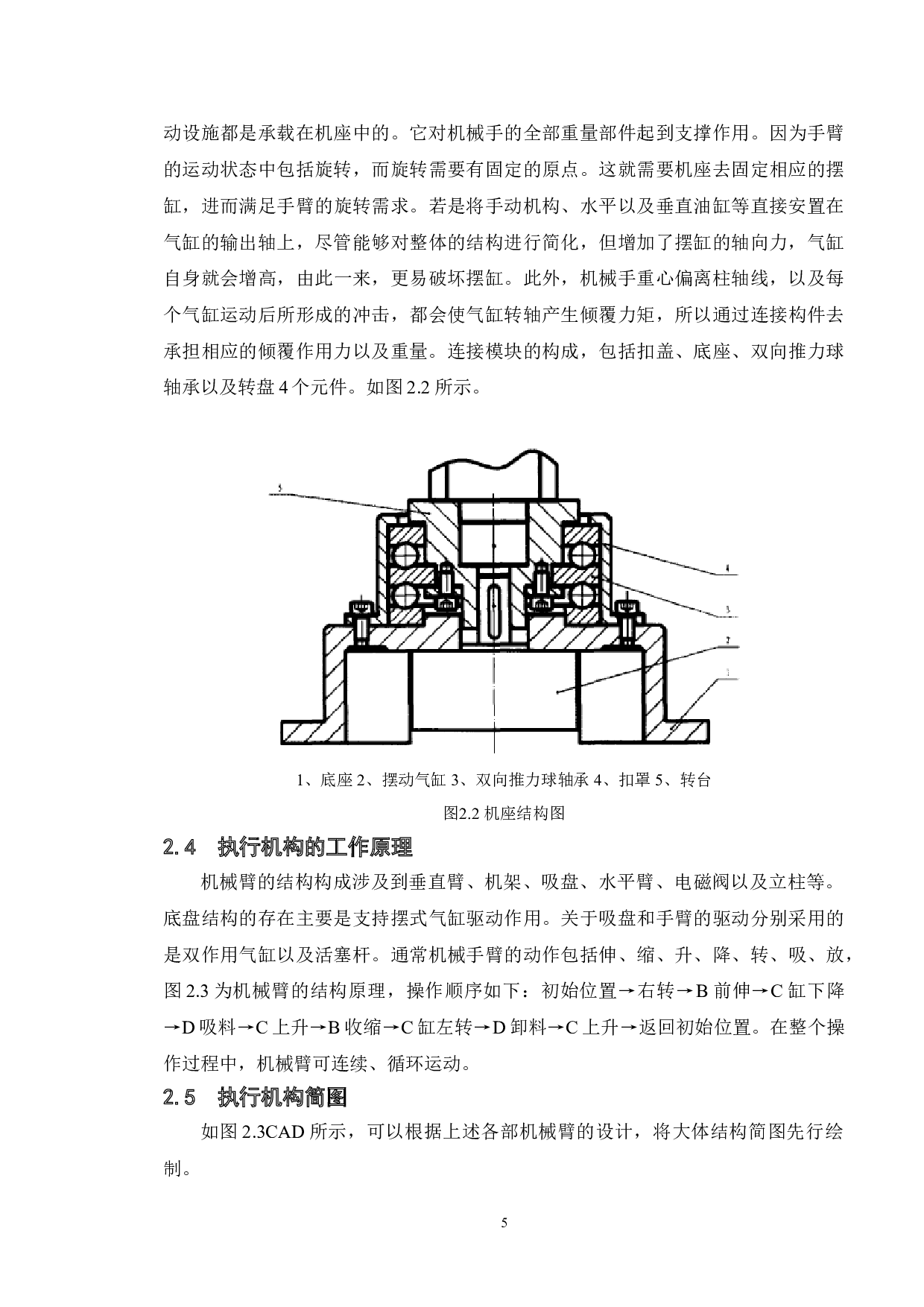 基于PLC的自动输送分拣控制系统设计-8137字.doc 第8页