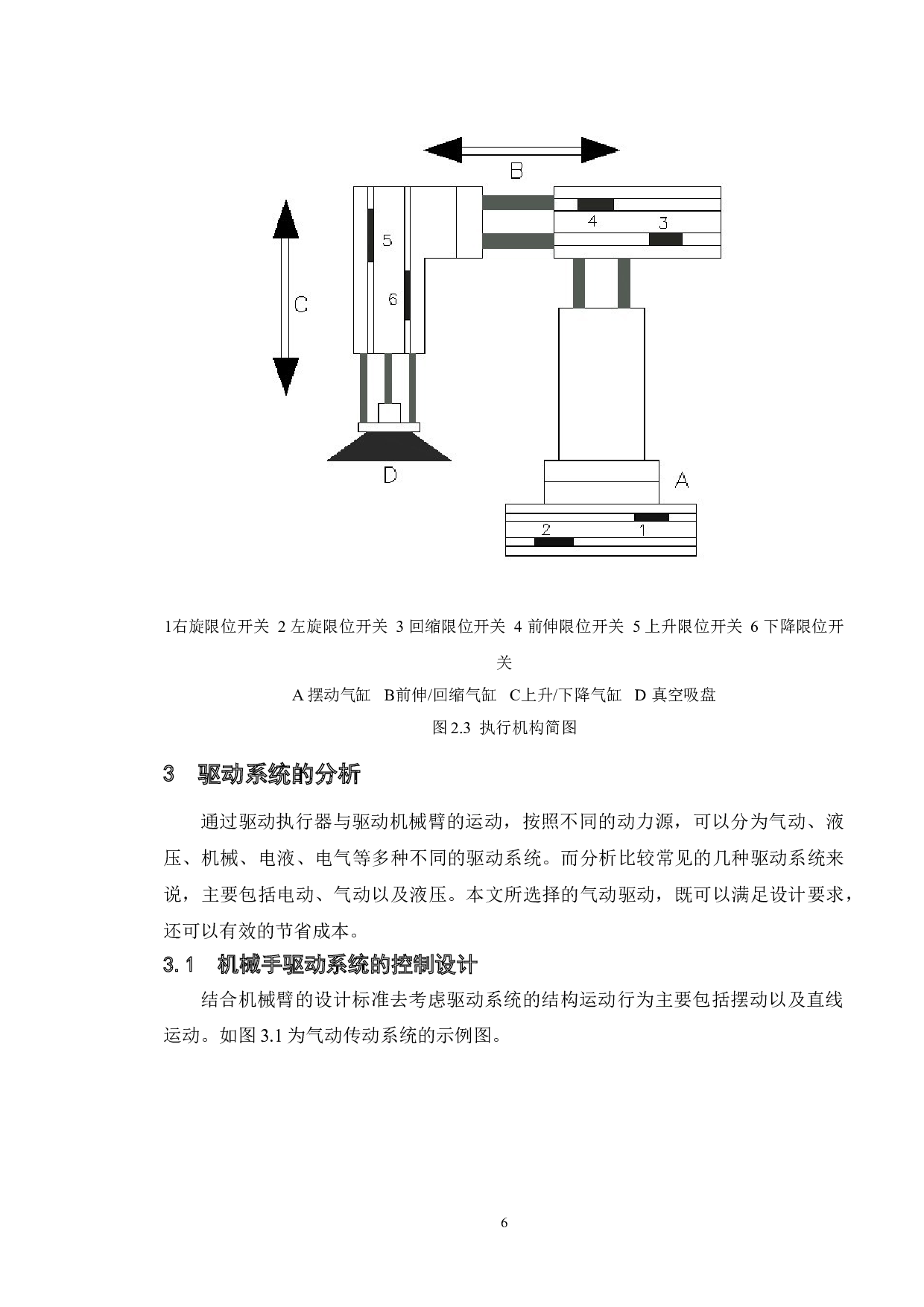 基于PLC的自动输送分拣控制系统设计-8137字.doc 第9页