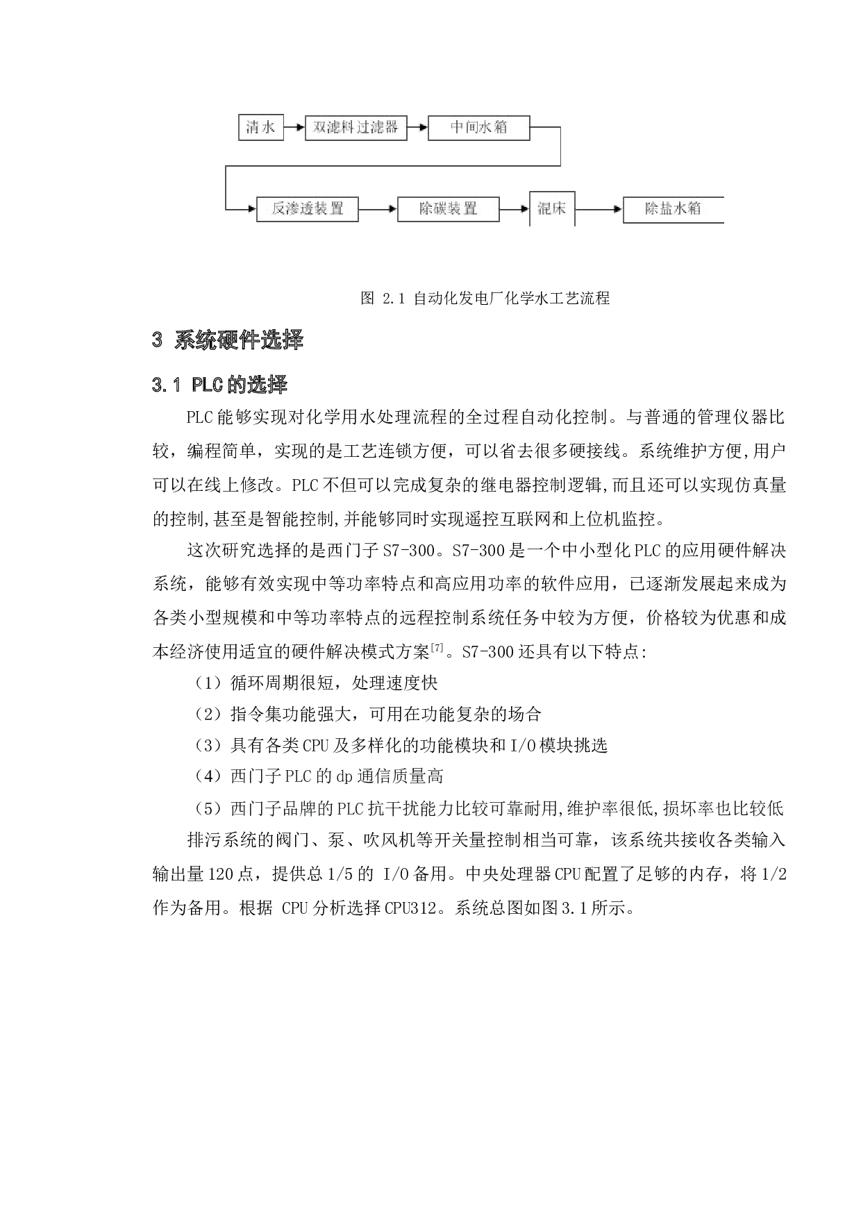 基于PLC的自动化水处理系统的设计-11375字.doc 第9页